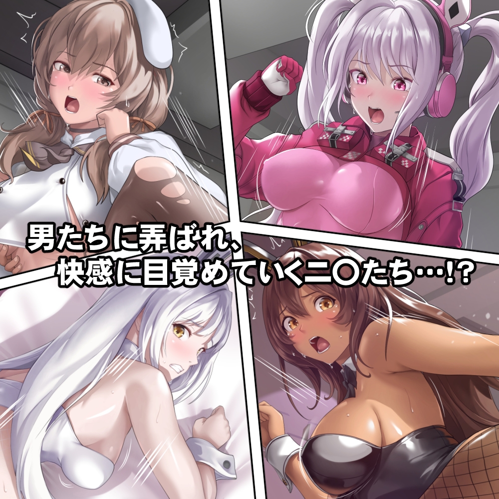 男たちの性欲処理人形たち