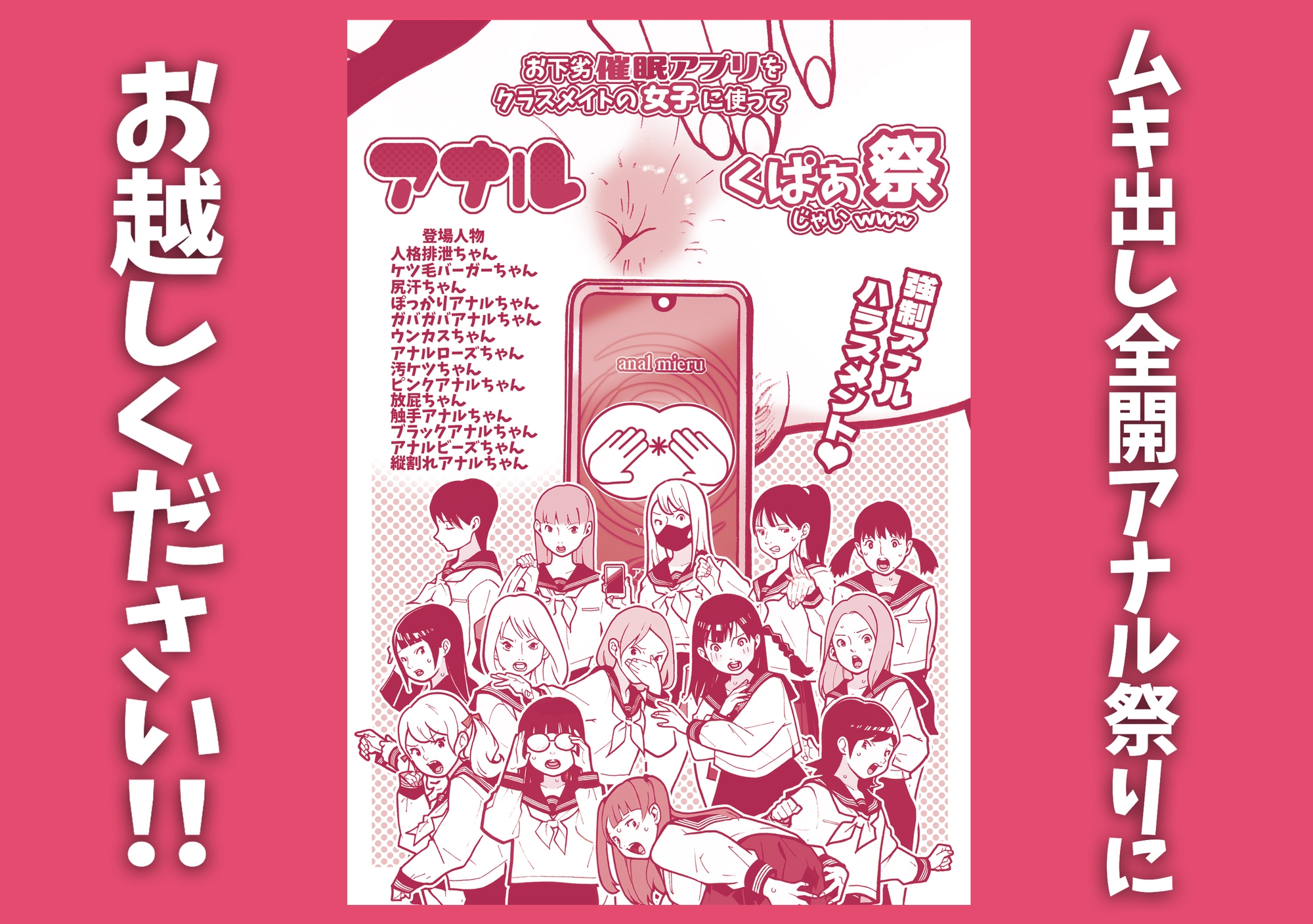 お下劣催○アプリをクラスメイトの女子に使ってアナルくぱぁ祭りじゃいwww