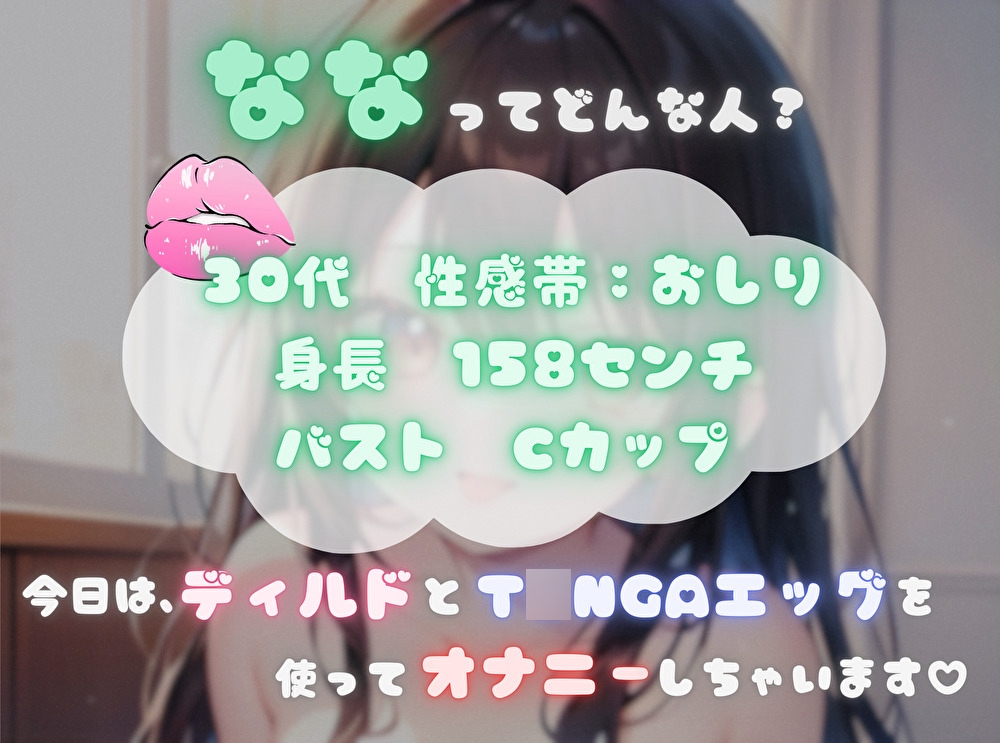 【ナンバーワンのよわよわ女は誰だ！?】雑魚まんこ選手権【なな】