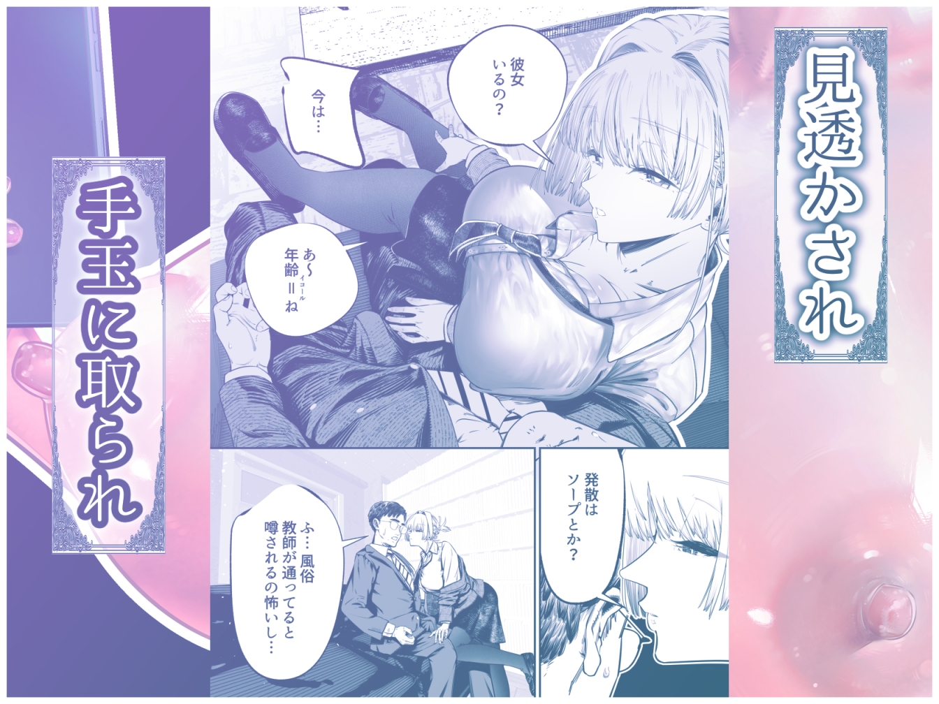 ダウナーギャルに搾り取られる冴えない僕