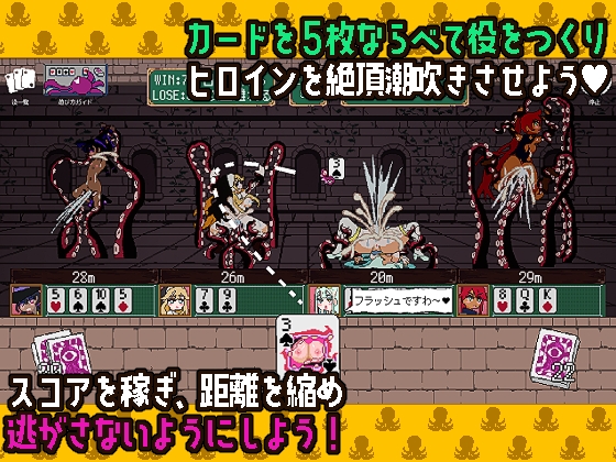 触手ポーカー～ならべてイグイグ～