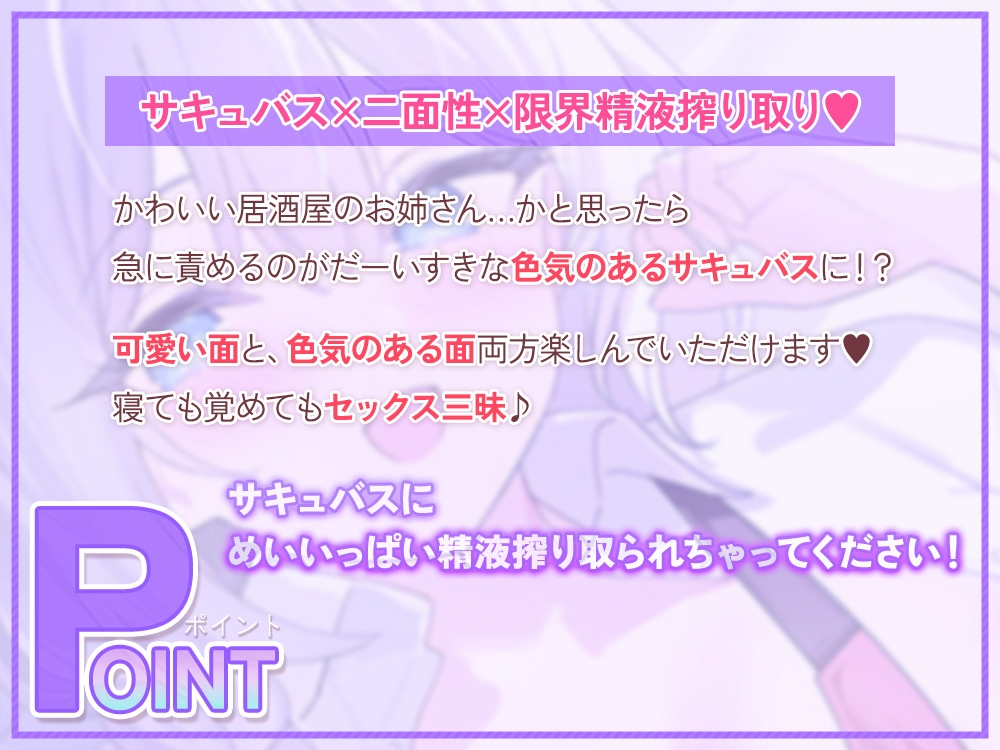 飲み屋のお姉さんはエッチが大好きなサキュバスだった！?～魅了の力で逆らえなくなったアナタから精液いっぱい絞り取っちゃいます♪～