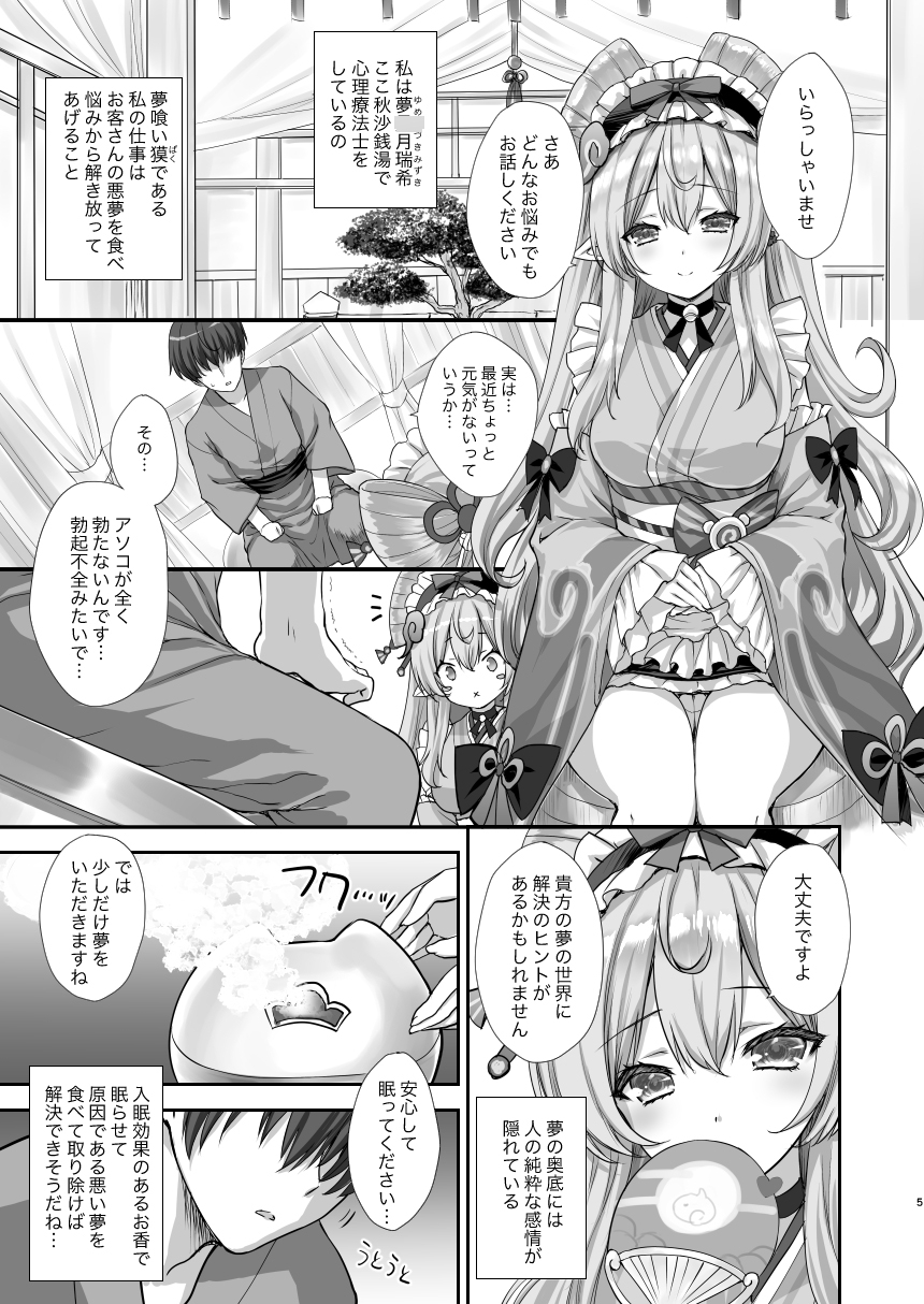 「まだ目覚めちゃダメだぞ…♡」〜瑞希さんの夢療法で俺の性癖まるごとバレた件〜