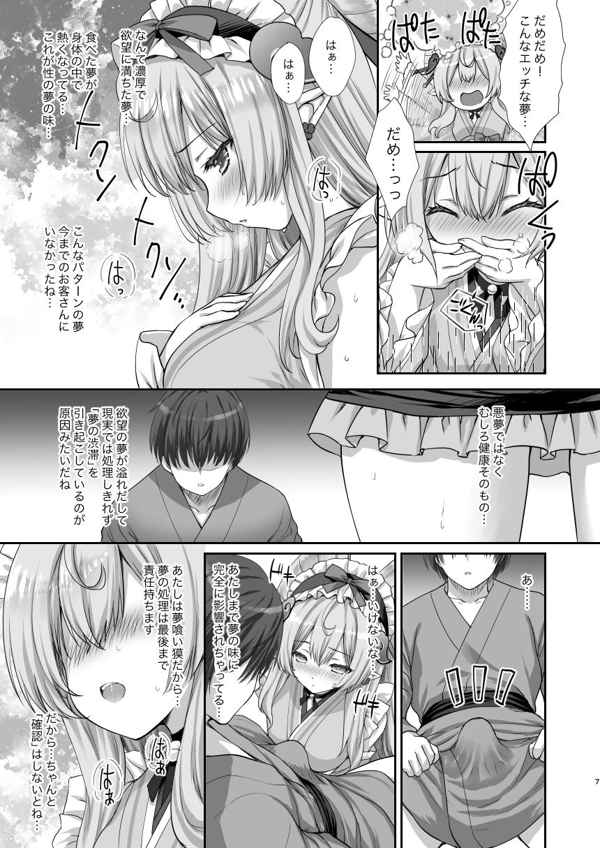 「まだ目覚めちゃダメだぞ…♡」〜瑞希さんの夢療法で俺の性癖まるごとバレた件〜
