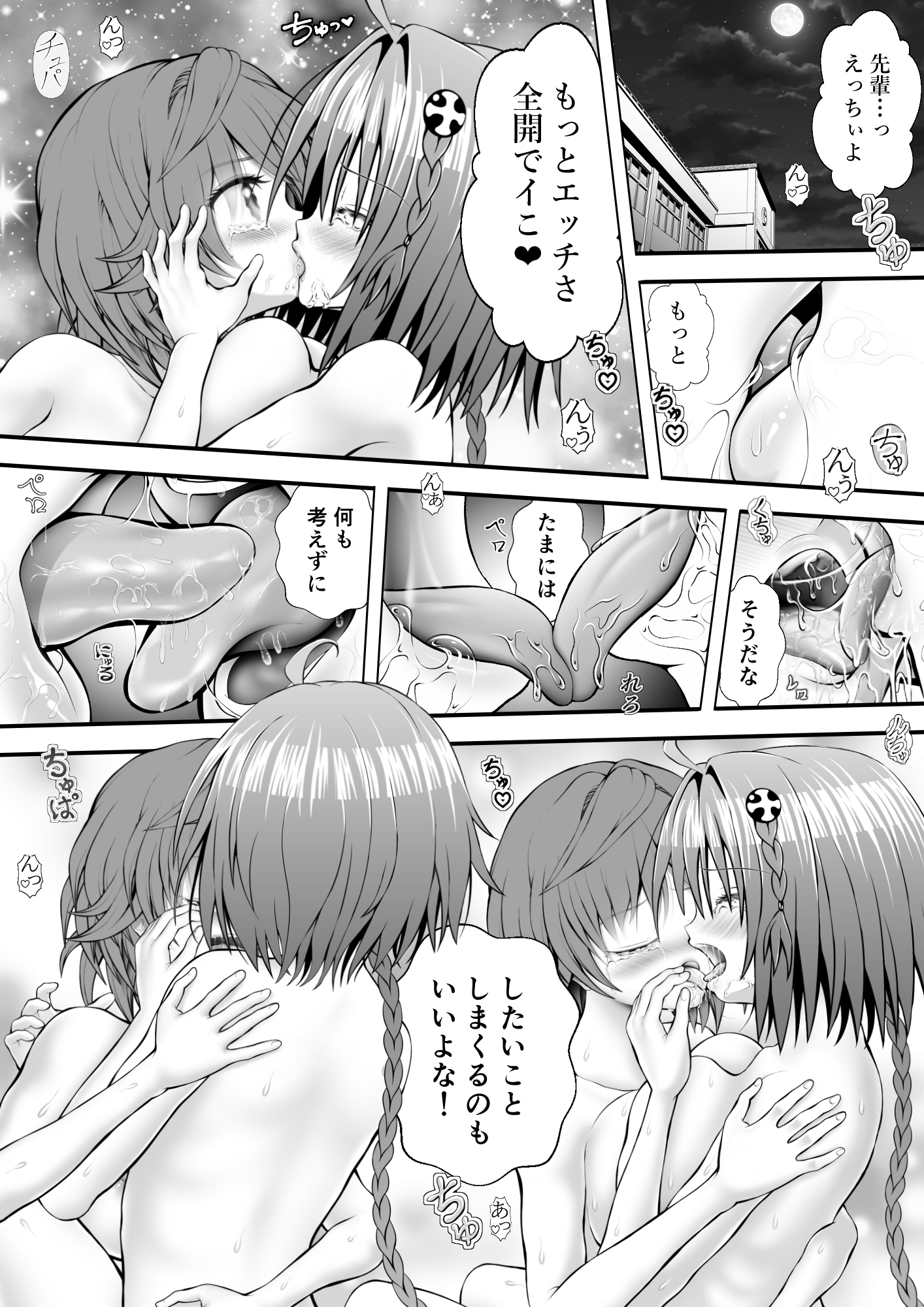 あらぶる～自由なリコと転校生～