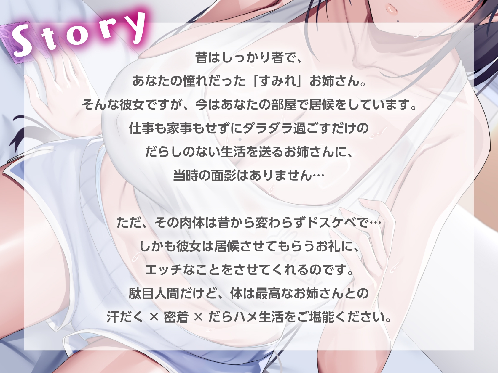 無職ダウナーお姉さんは、居候させる代わりにドスケベボディを好き放題使わせてくれる【汗だく・だらハメ・密着交尾生活】