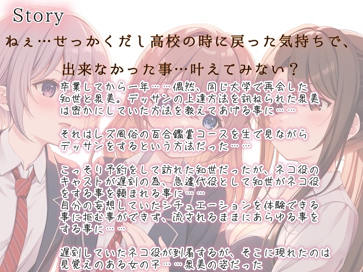 【TS百合】レズ風俗の百合鑑賞コースで同級生と初体験 【KU100】