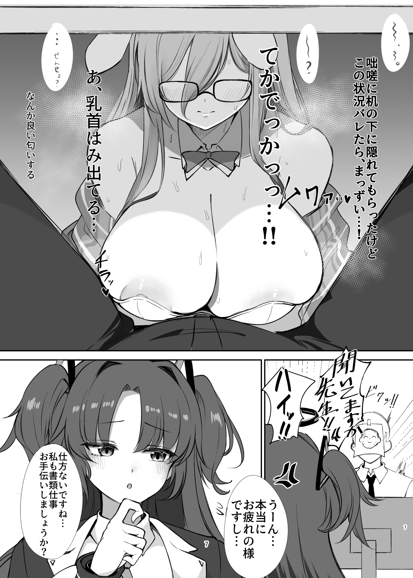 白うさぎの奉仕記録