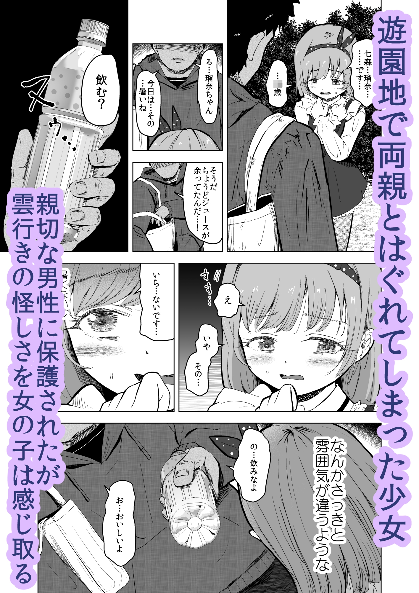 遊園地の迷子少女と着ぐるみさんと