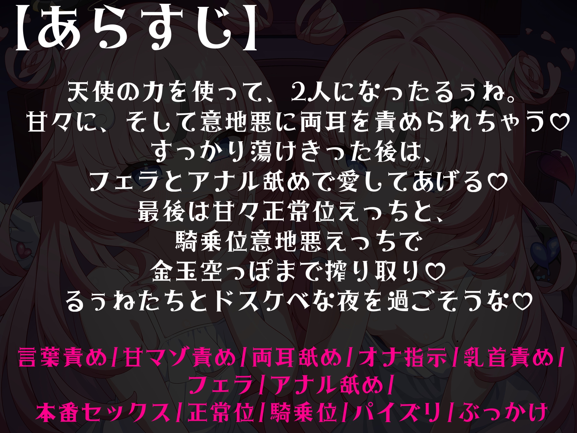 ドスケベ双天使のおちんぽ遊戯♡～お前はどっちに蕩かされる?～