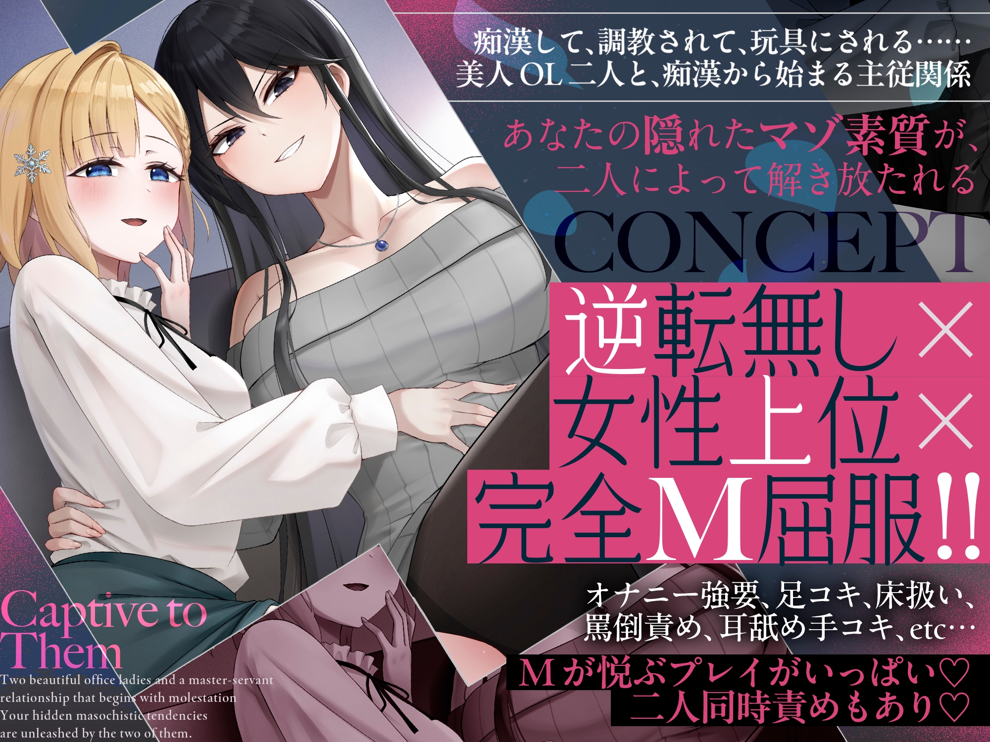 彼女たちの虜~百合カップルに支配される毎日~//她们的俘虏~被百合情侣支配的每一天//她們的俘虜~被百合情侶支配的每一天