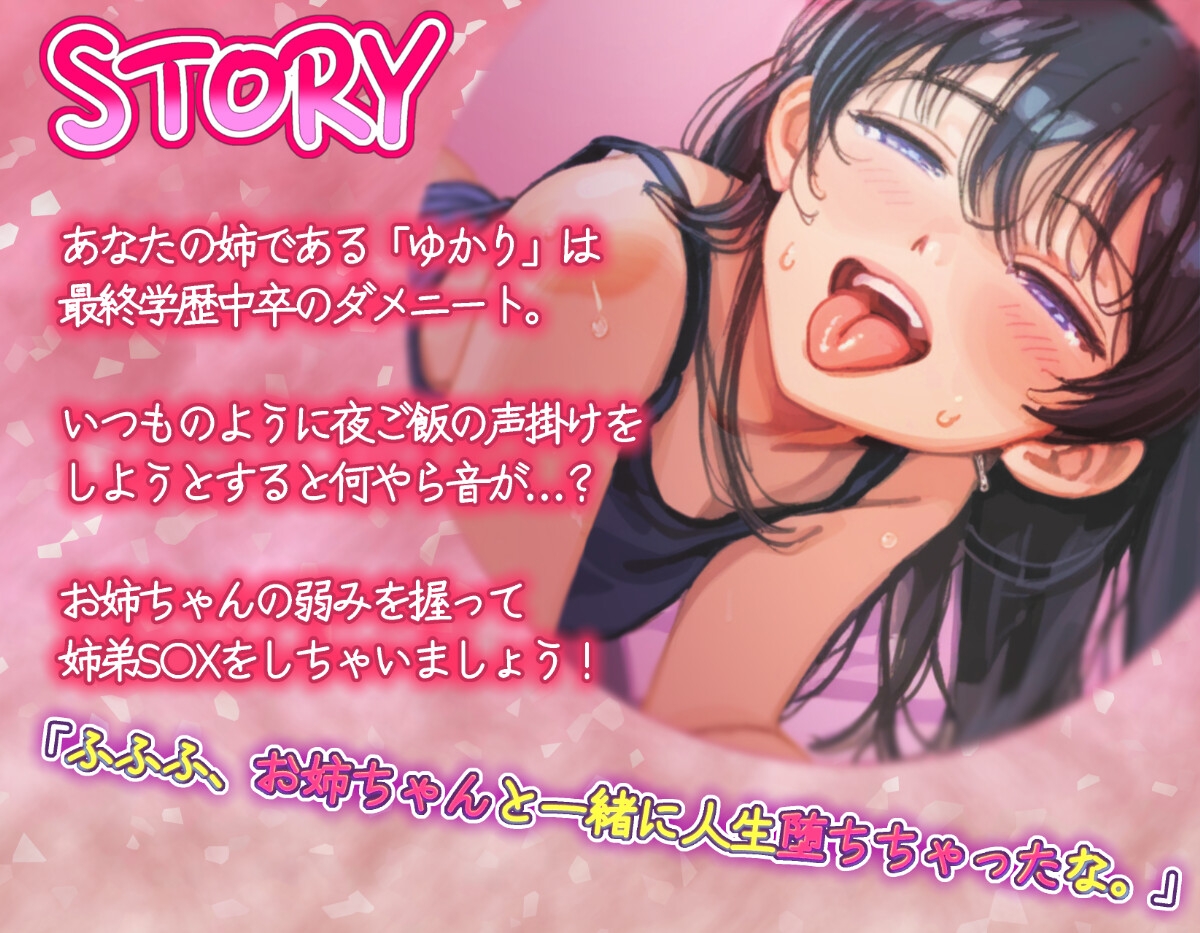 ニートな姉貴とガチ交尾