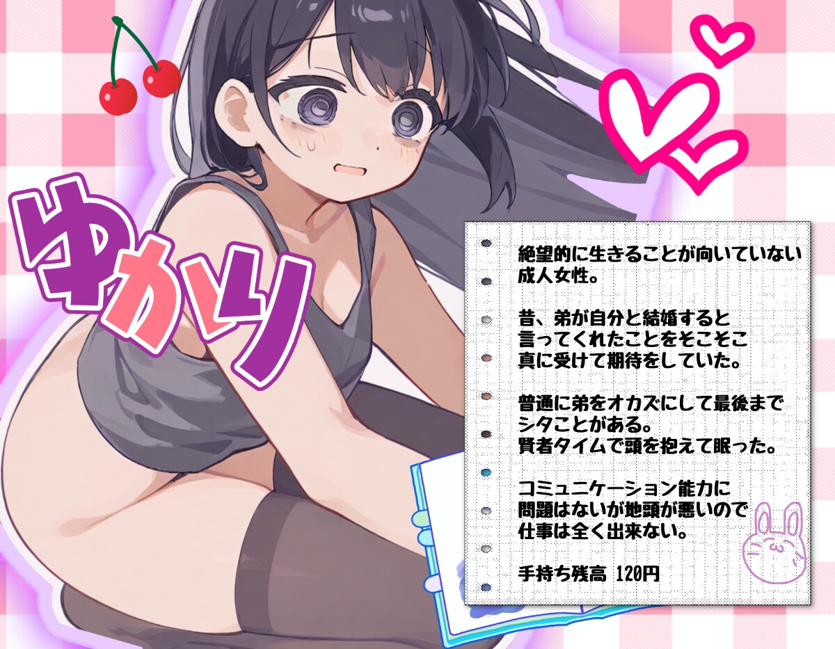 ニートな姉貴とガチ交尾