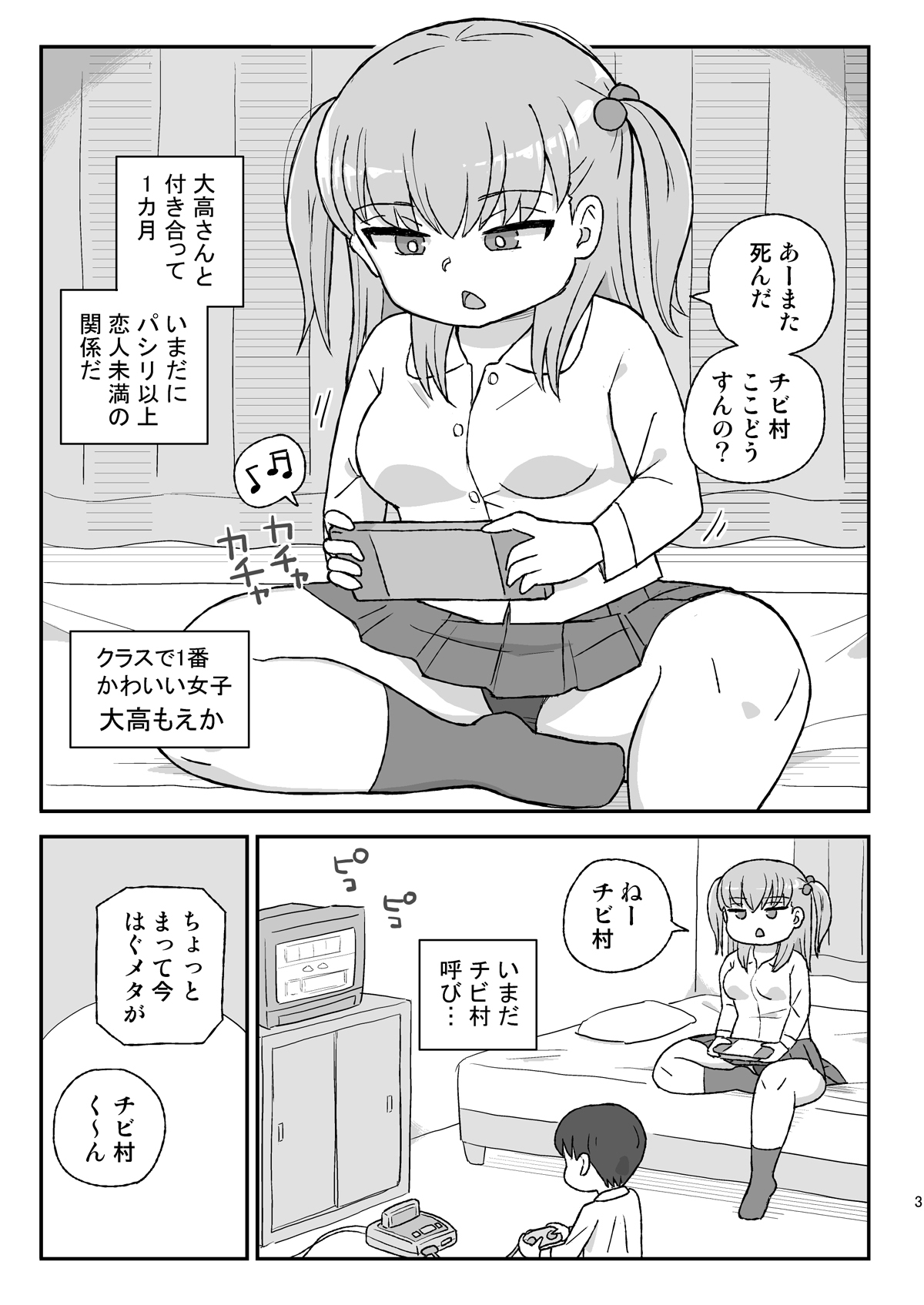 クラスの女子をバレずに孕ませたい VR大高ルート編