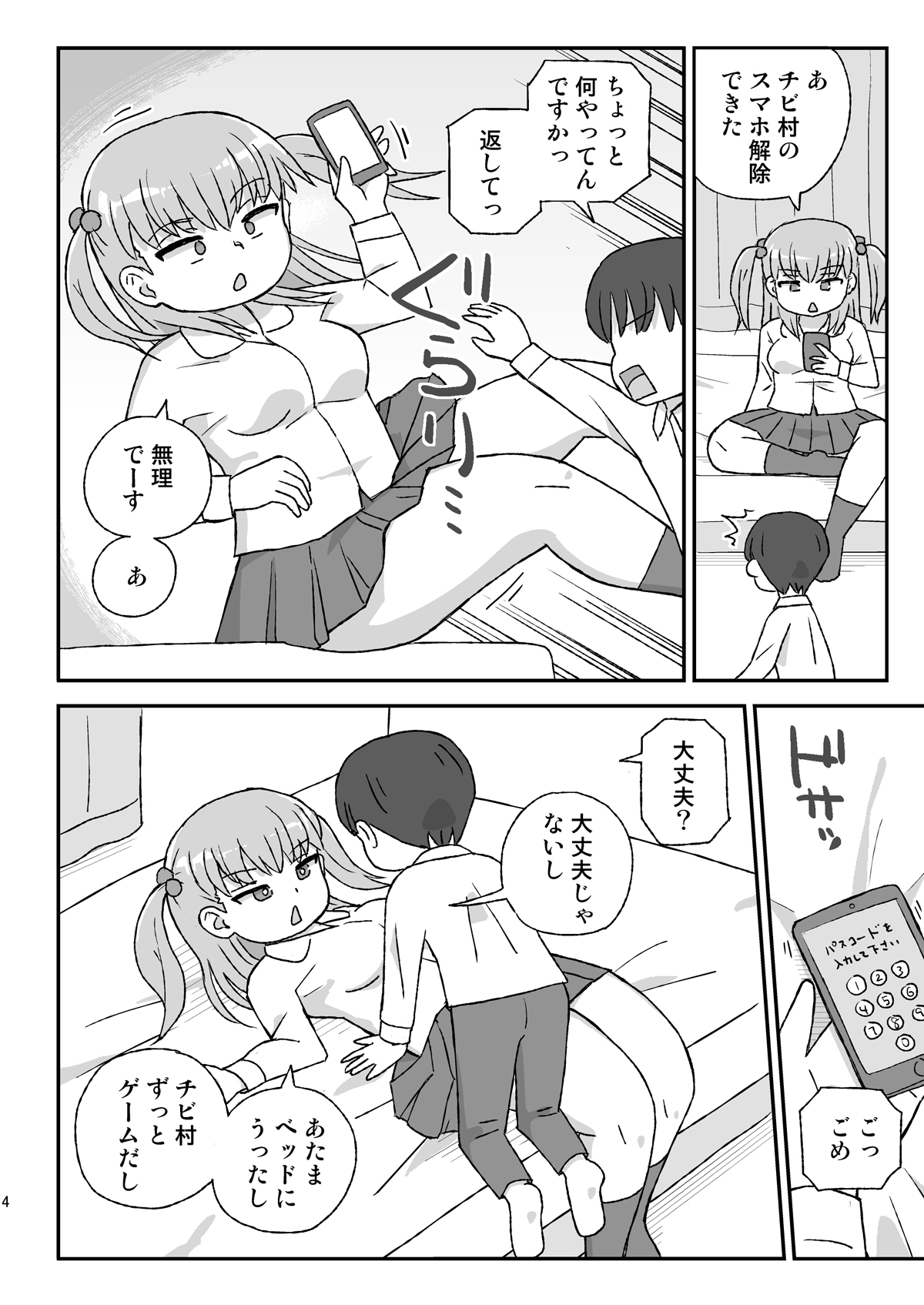 クラスの女子をバレずに孕ませたい VR大高ルート編