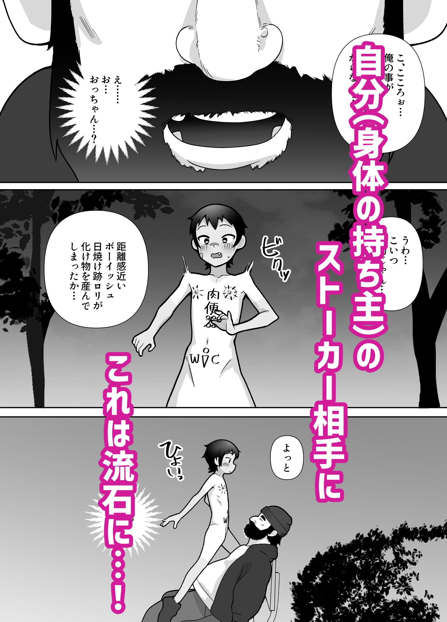 露出凸待ちチキンレース