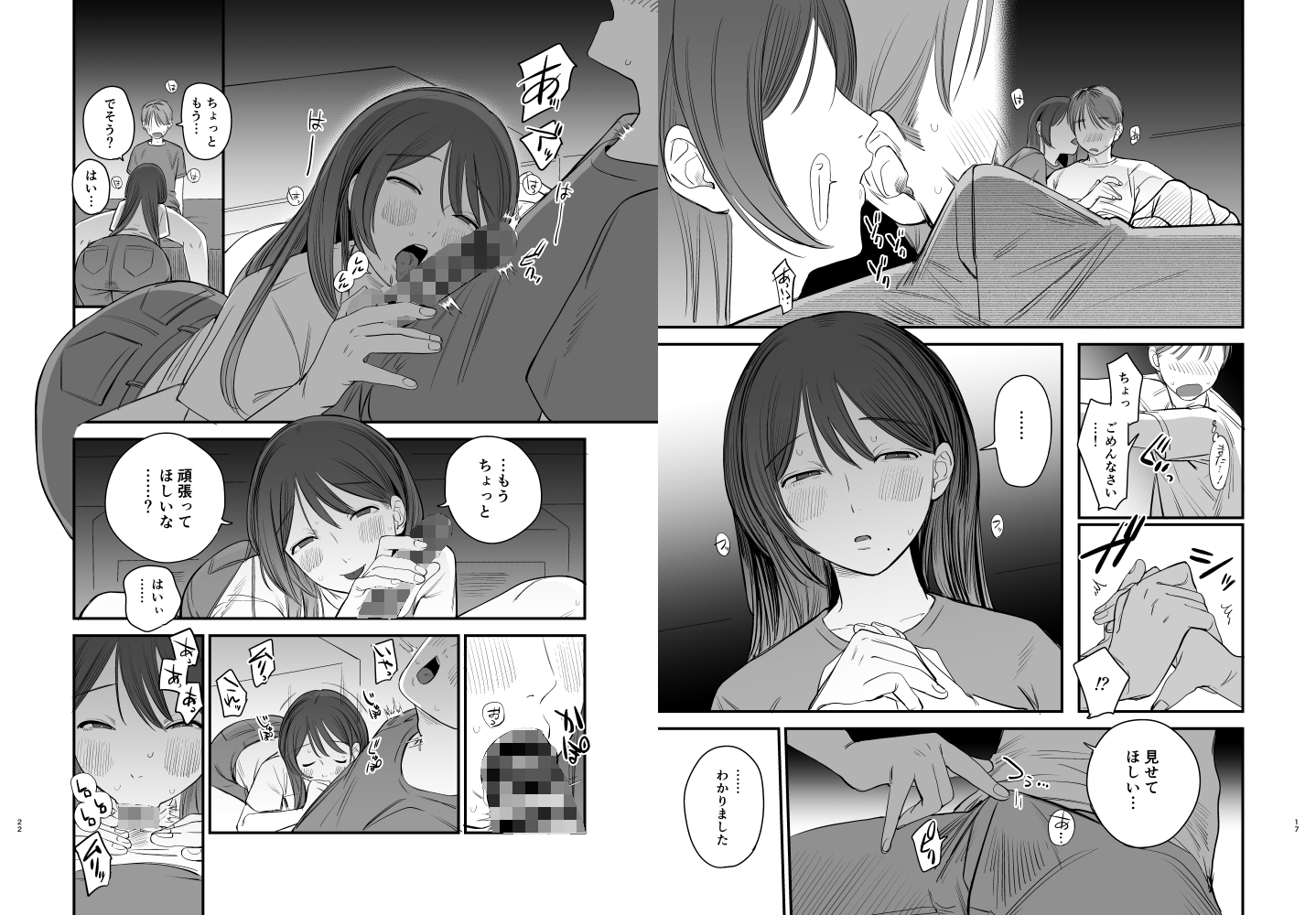 知りたいあなた〜隣に住んでるおねえさんとえっちな関係になる話〜