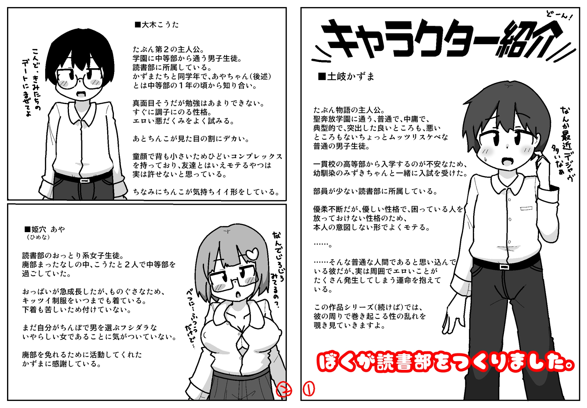 性乱！インモラル読書部―はじまりのインモラル―