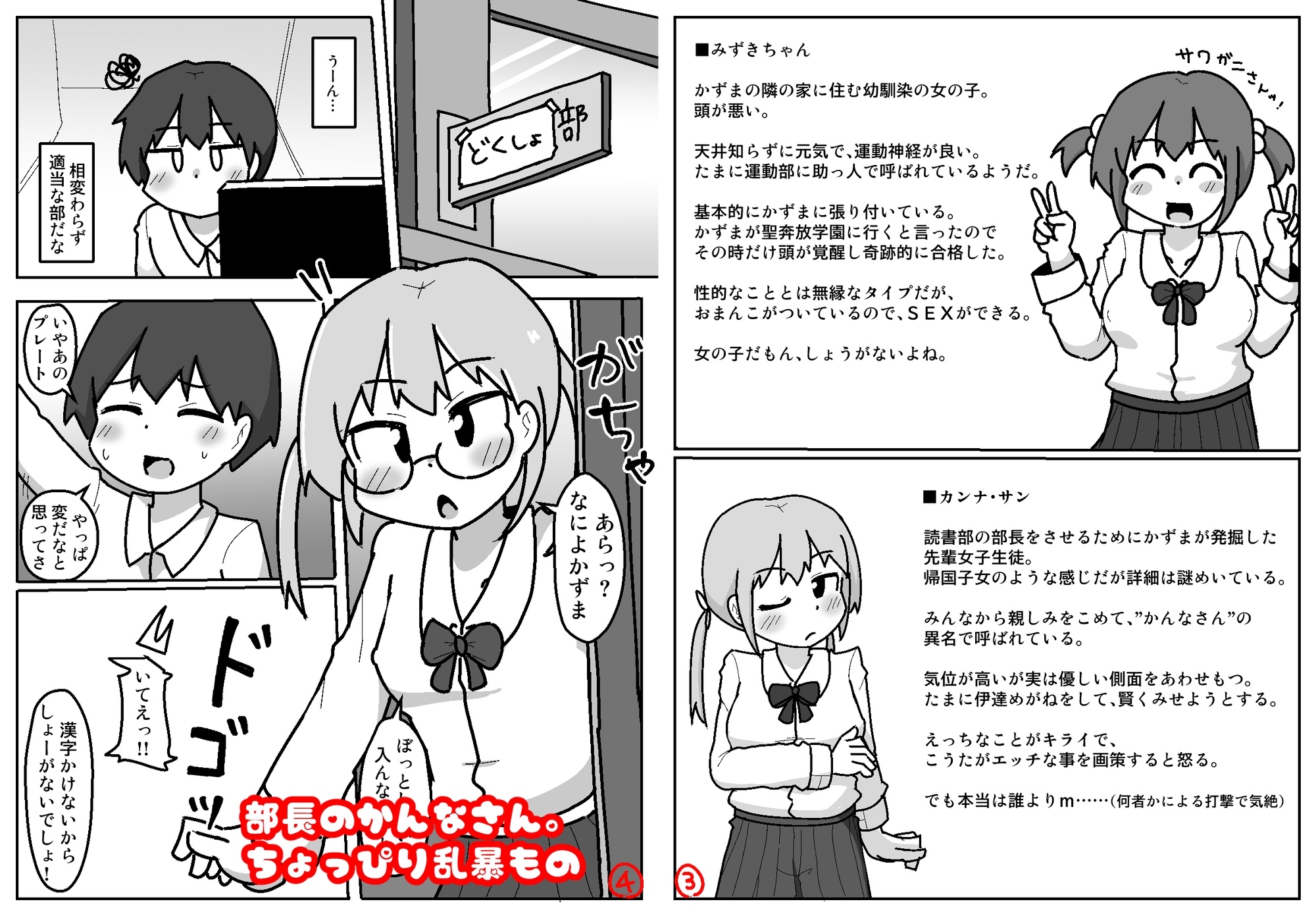 性乱！インモラル読書部―はじまりのインモラル―