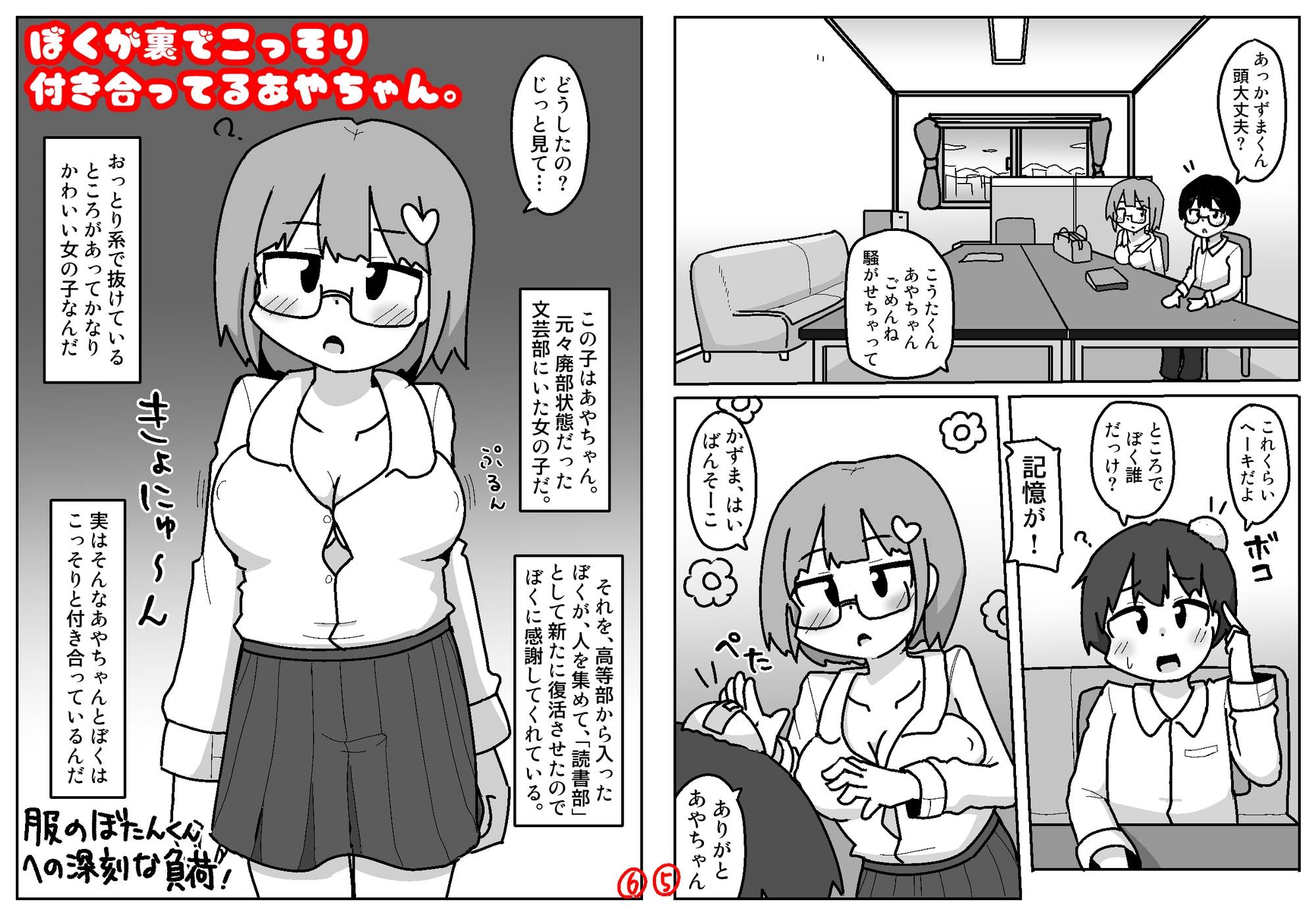 性乱！インモラル読書部―はじまりのインモラル―