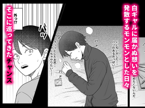 陰キャ童貞が白ギャルに告った結果