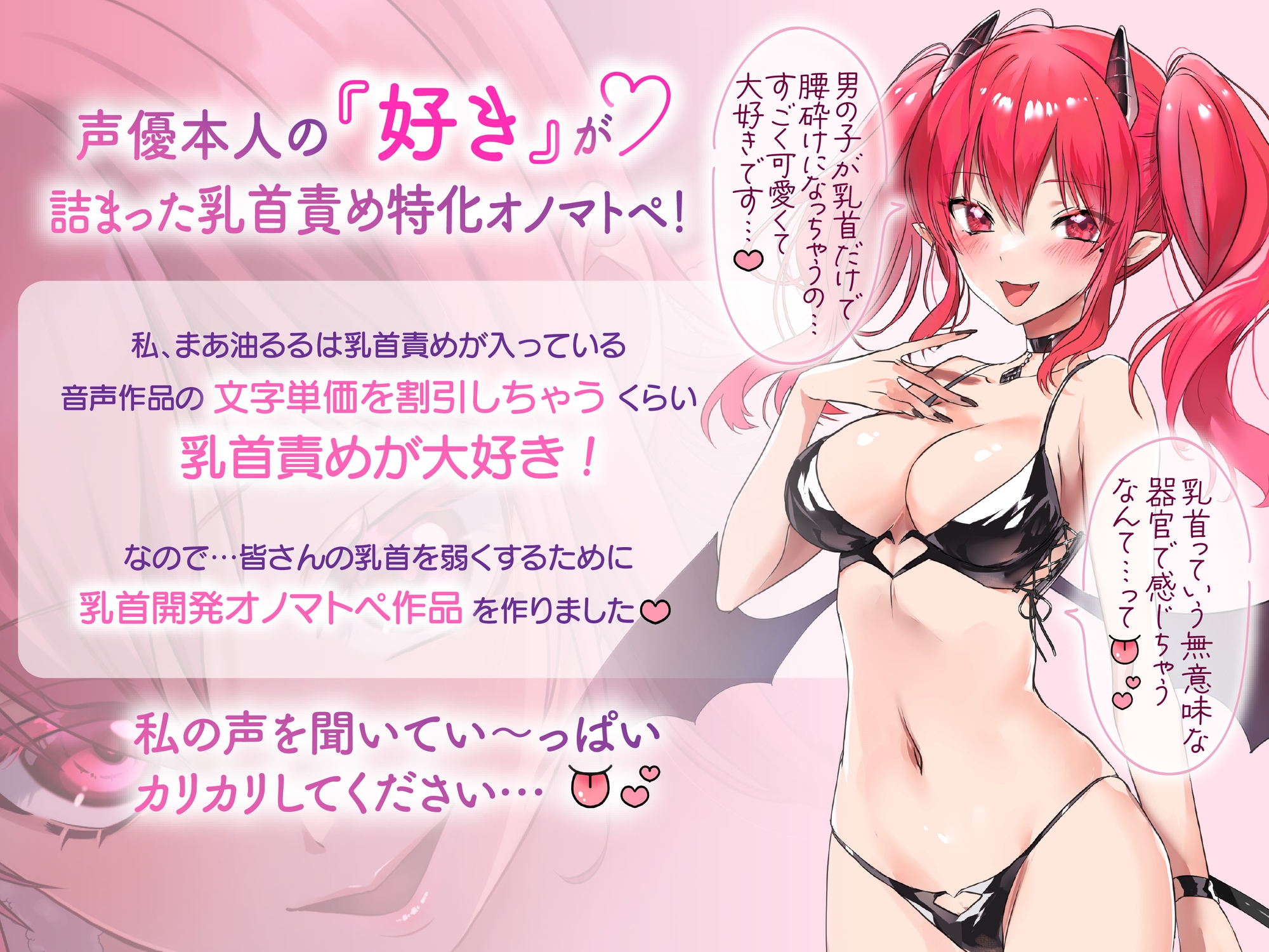 【総再生時間2時間越え!乳首開発特化音声】僕くんの乳首を弱くしちゃうたっぷり意地悪オノマトペ♡〜私の声でいっぱいカリカリしてねぇ♡〜