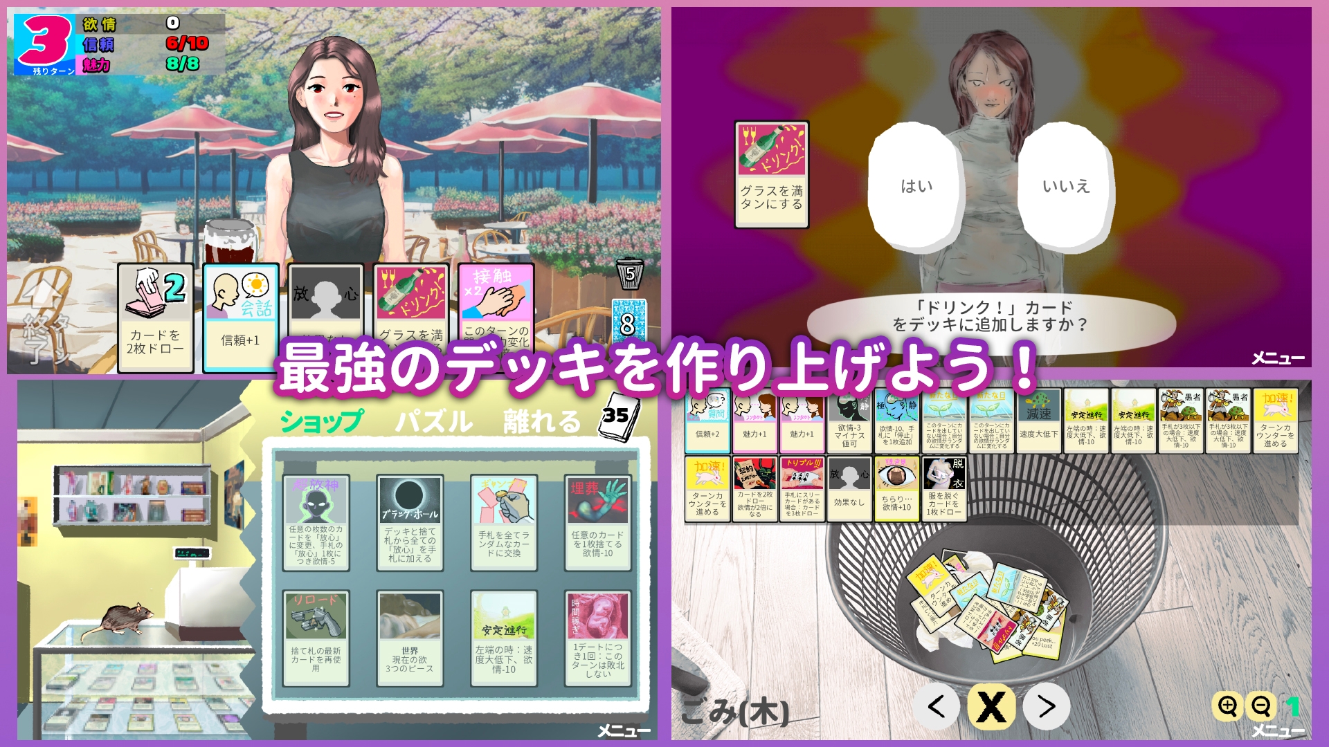 Dating Joyce: デッキ構築ゲーム