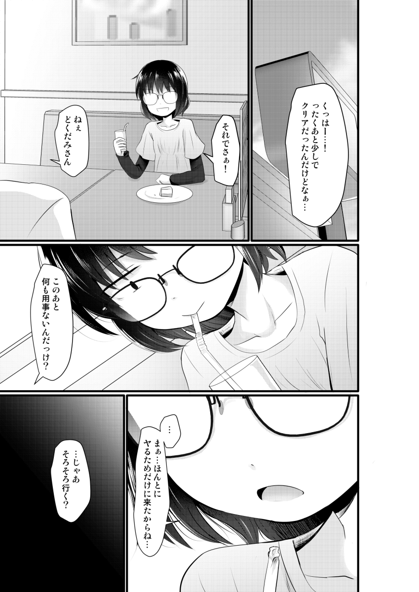 小柄喪女さんがヤッてみる