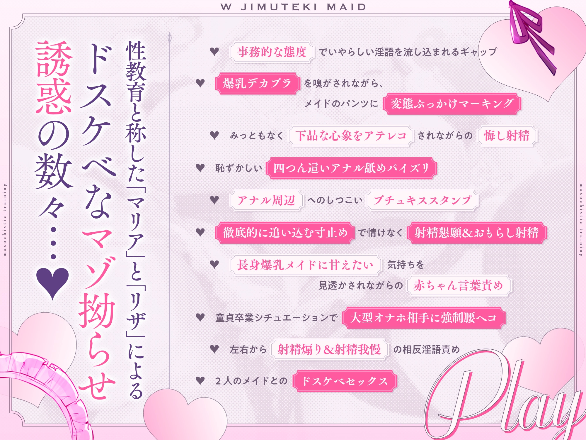 【W事務的密着囁き】W事務的メイドによるマゾ性教育♡