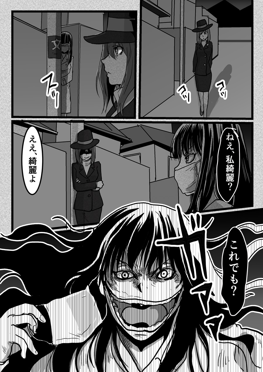 口裂け女の分裂日常