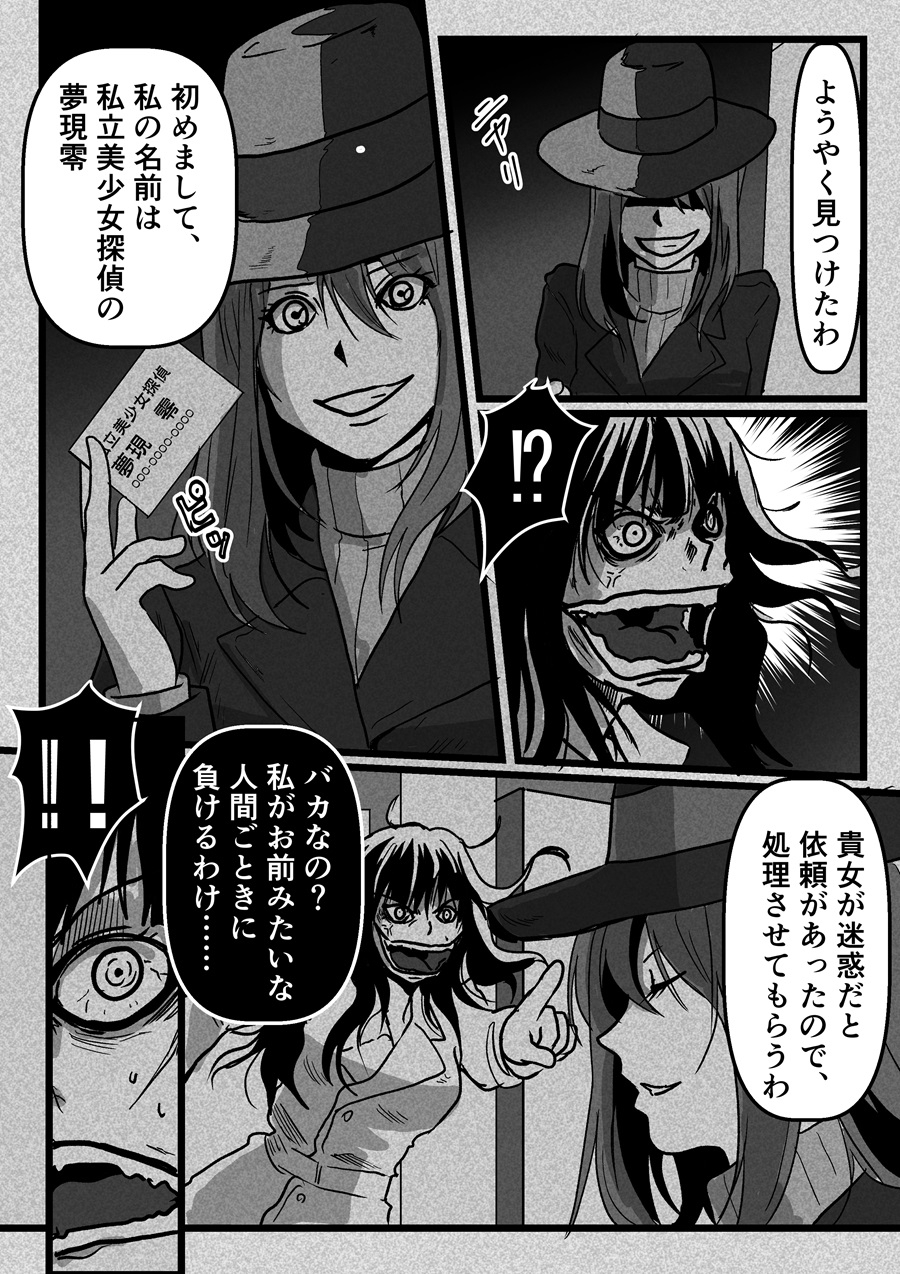 口裂け女の分裂日常