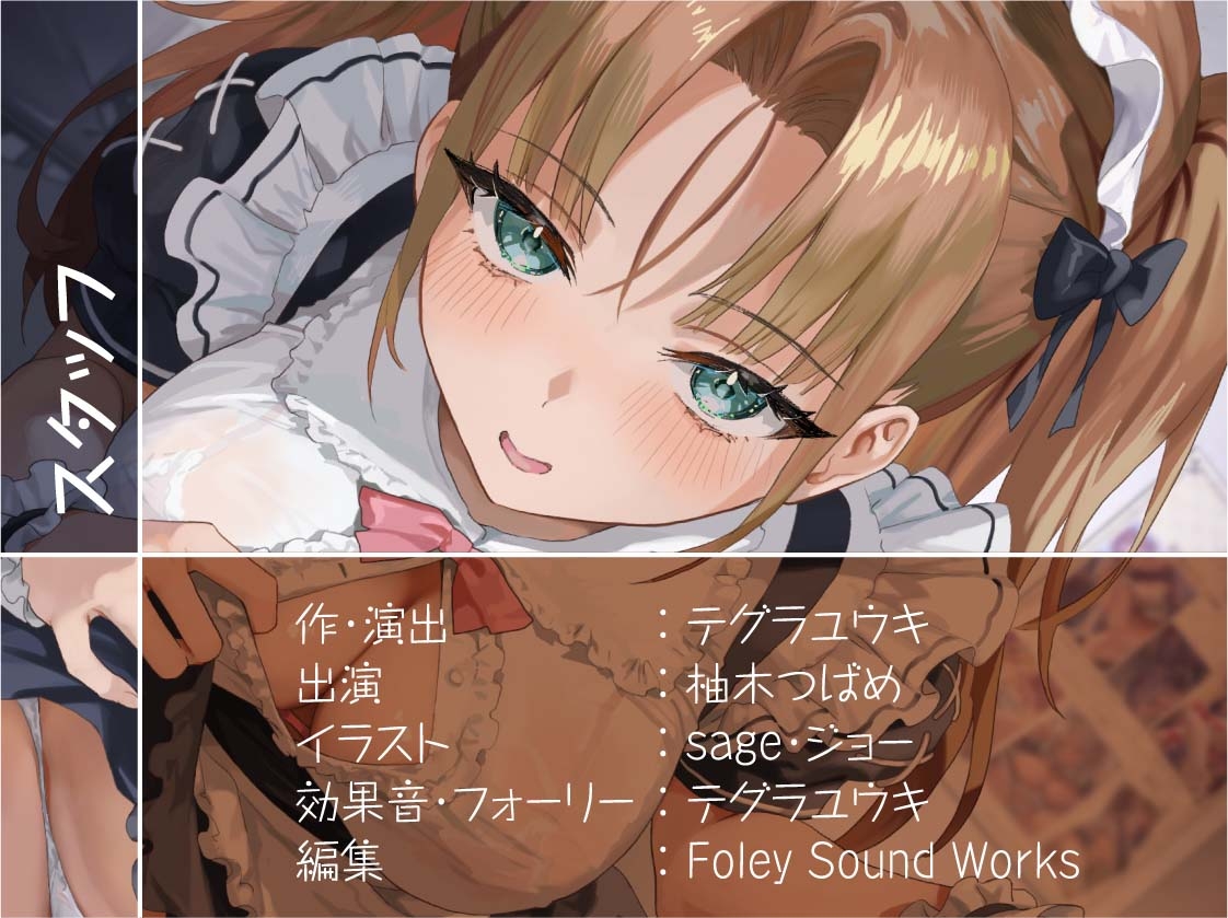 【隠れ密着囁き】メイドの裏穴～メイド喫茶の裏で誰にもバレずにイケナイ中出しどすけべ密着裏サービス～