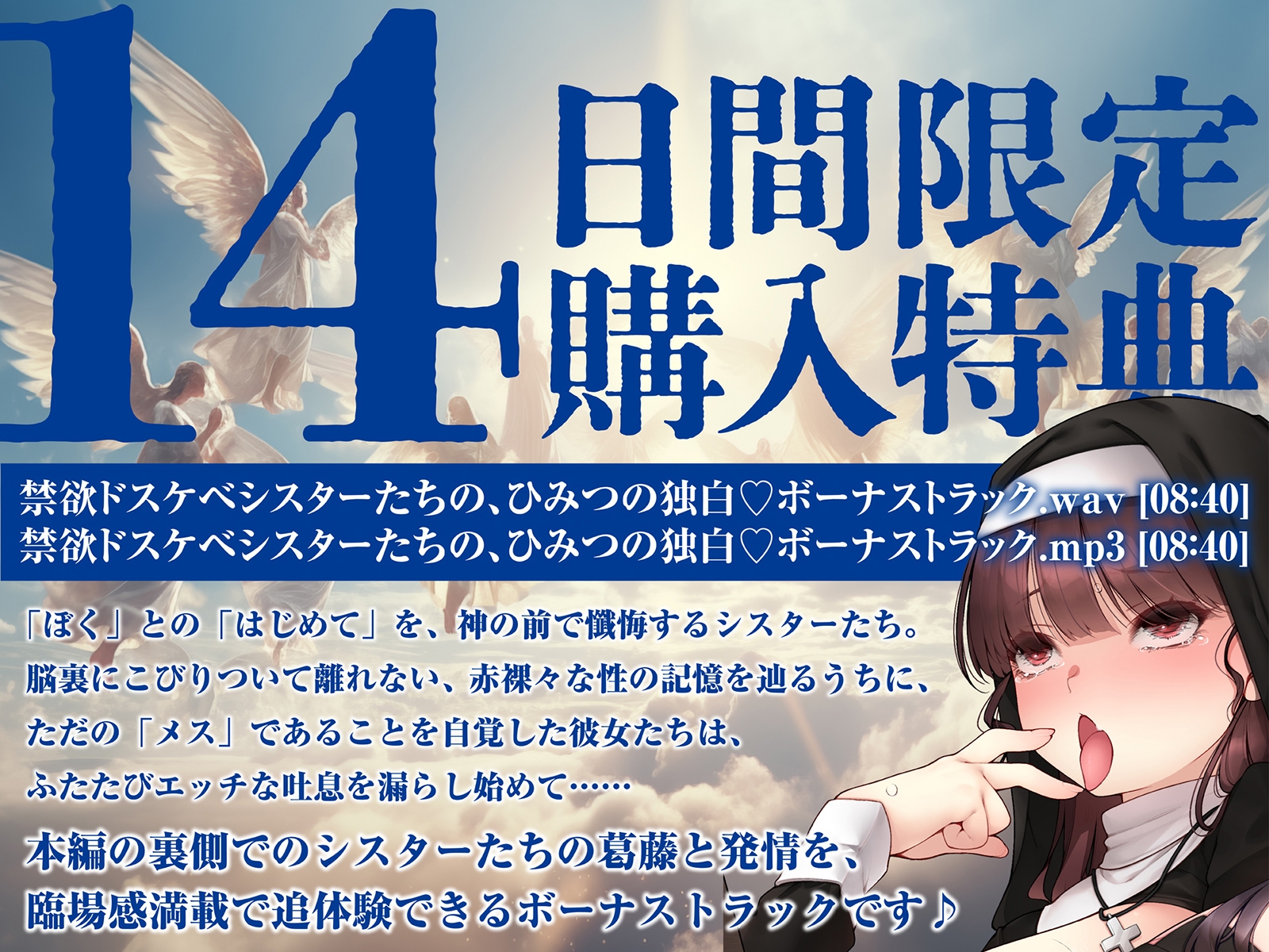 【背徳 × おねしょた × 4P】懺悔の性域 ～拾われショタのぼくがどドスケベ爆乳シスターたちにたっぷり搾られるあまあまハーレム性活～