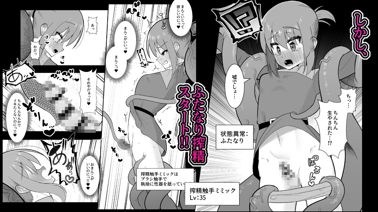 触手ミミックにふたなり化させられた冒険者は搾精レベルドレインで快楽射精敗北