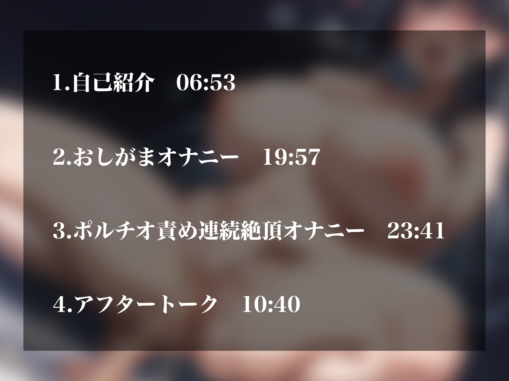 【実演オナニーNo.64】ドマゾ同人声優がオホ声でイキまくる！おしがまオナニー&過激すぎるポルチオ責め連続絶頂！！