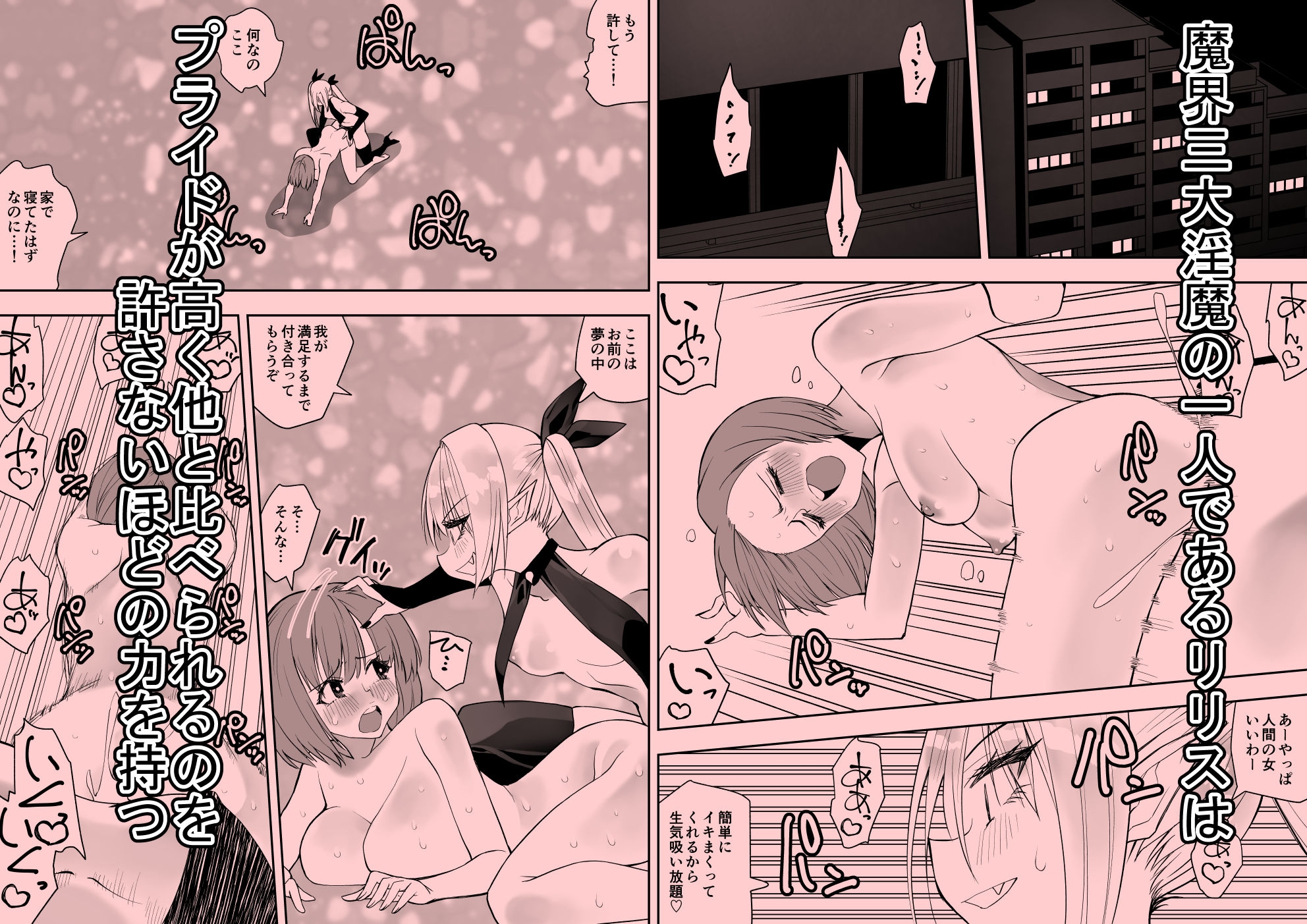 最強淫魔の我が人間ごときに屈するなんて