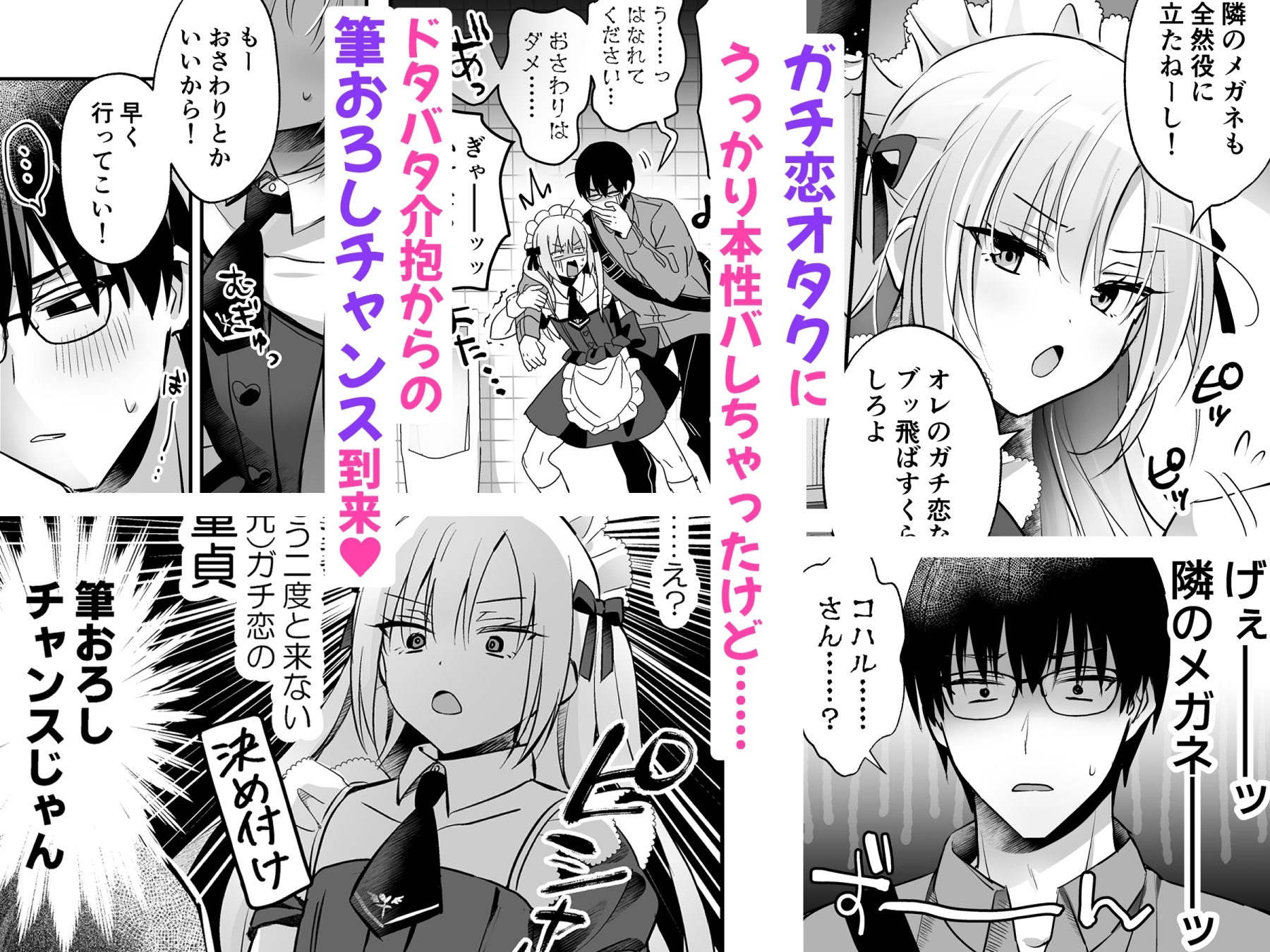 メスイキメイドくん危機イッパツ♡