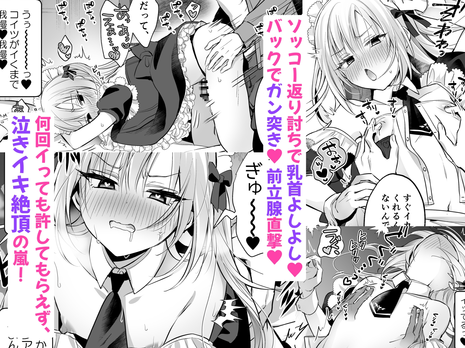 メスイキメイドくん危機イッパツ♡