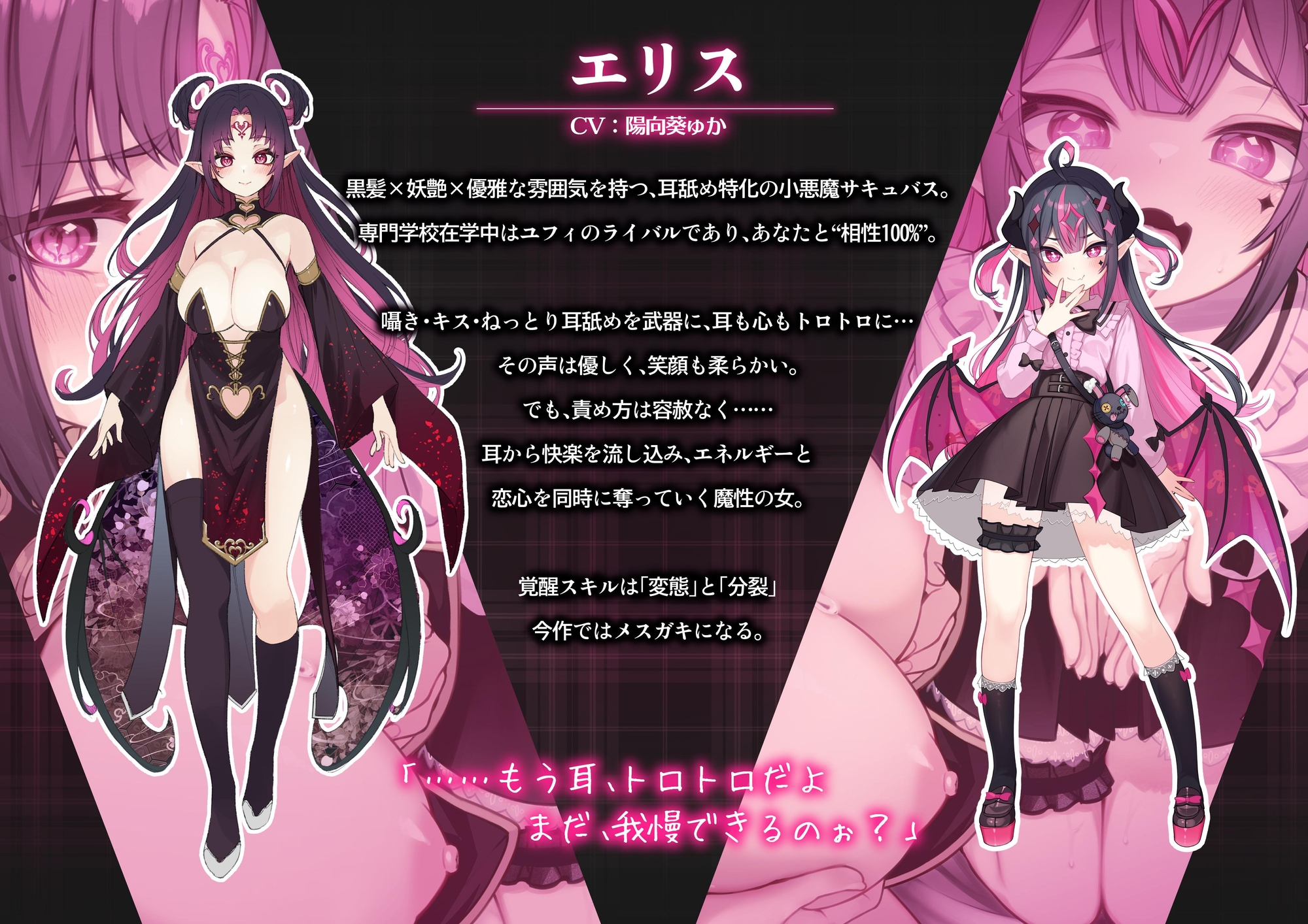 ✅お口特化✅『サキュびっちW』サキュバス同士の抜かせ愛対決！-フェラと耳舐め…どっちの舌でイかされたい?-