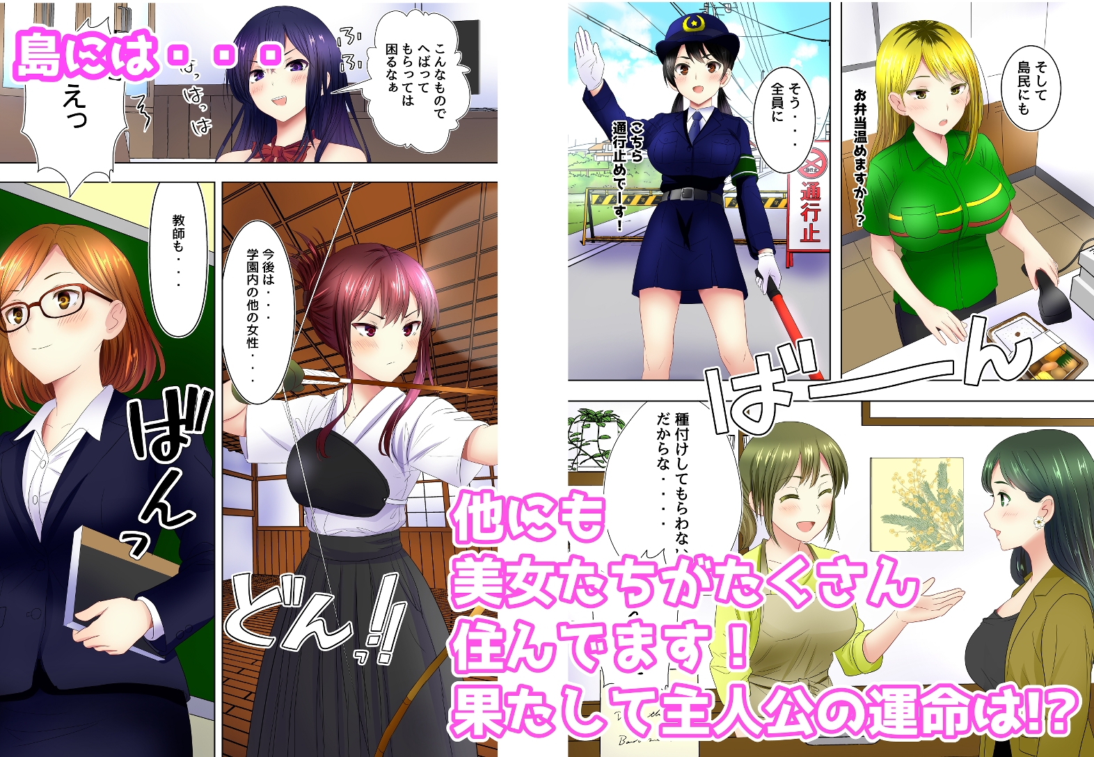 美女しかいない島でハーレムセックス中出しすることを頼まれる話