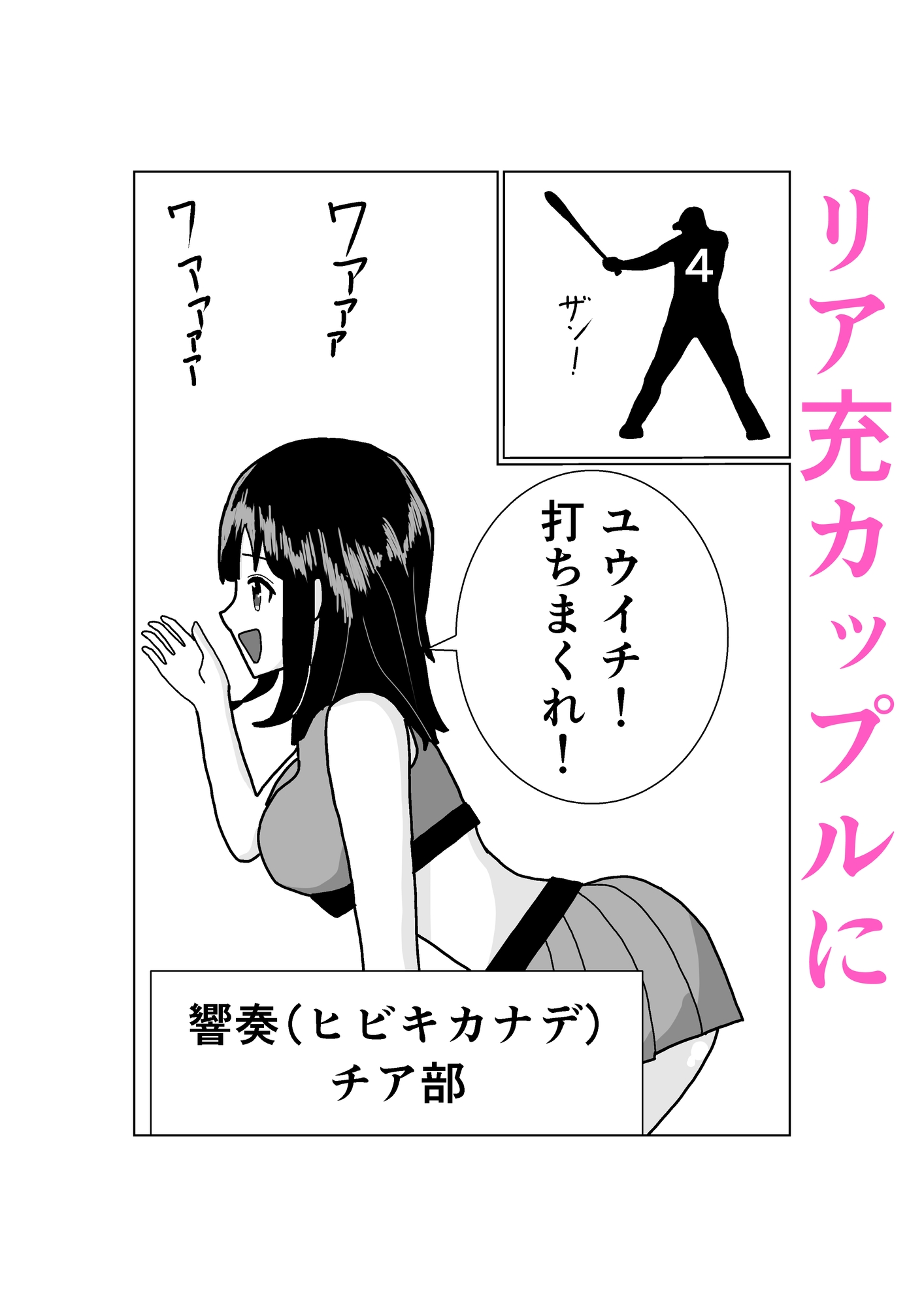 メガネ教師がチア部JKを寝取る話