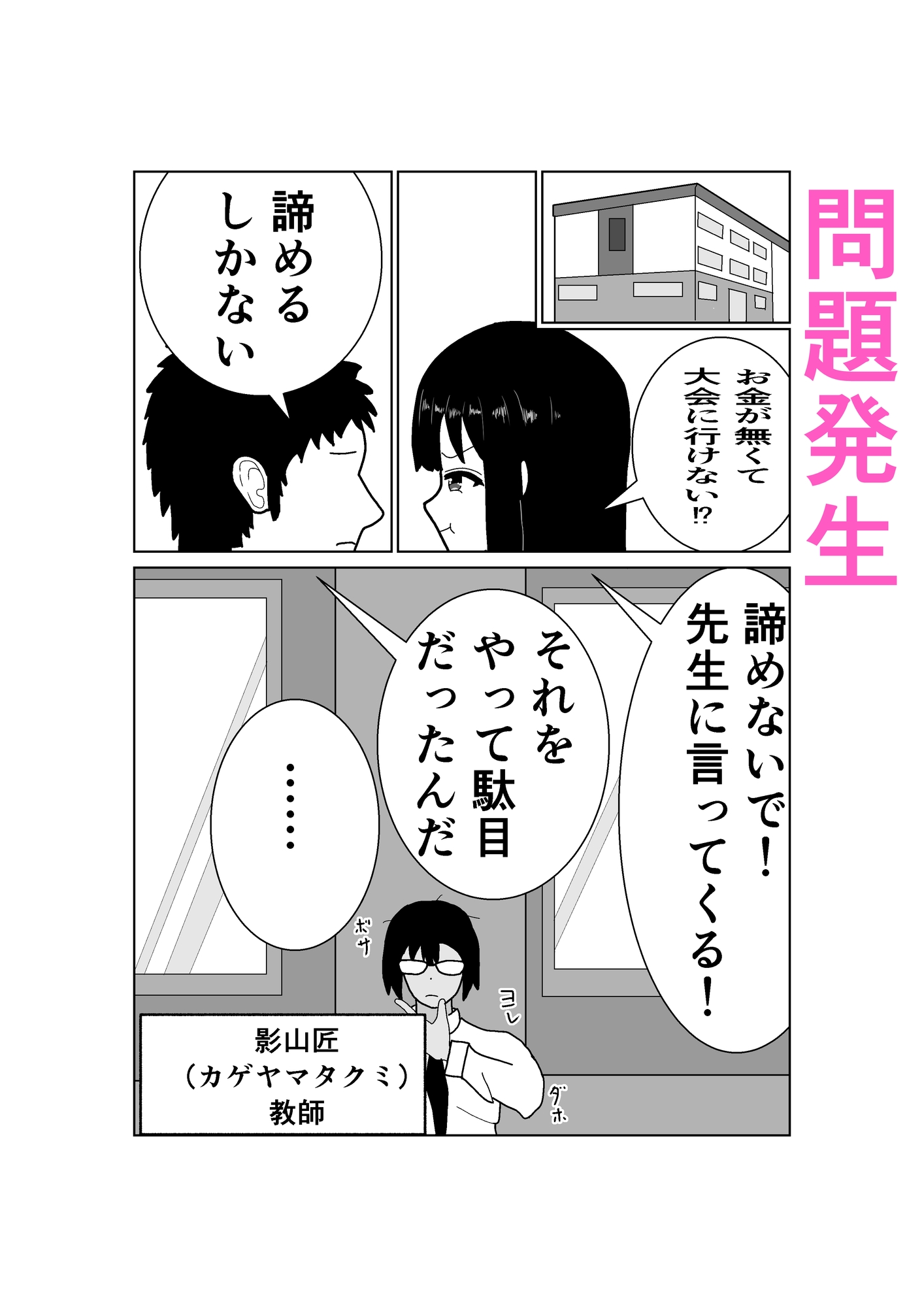 メガネ教師がチア部JKを寝取る話