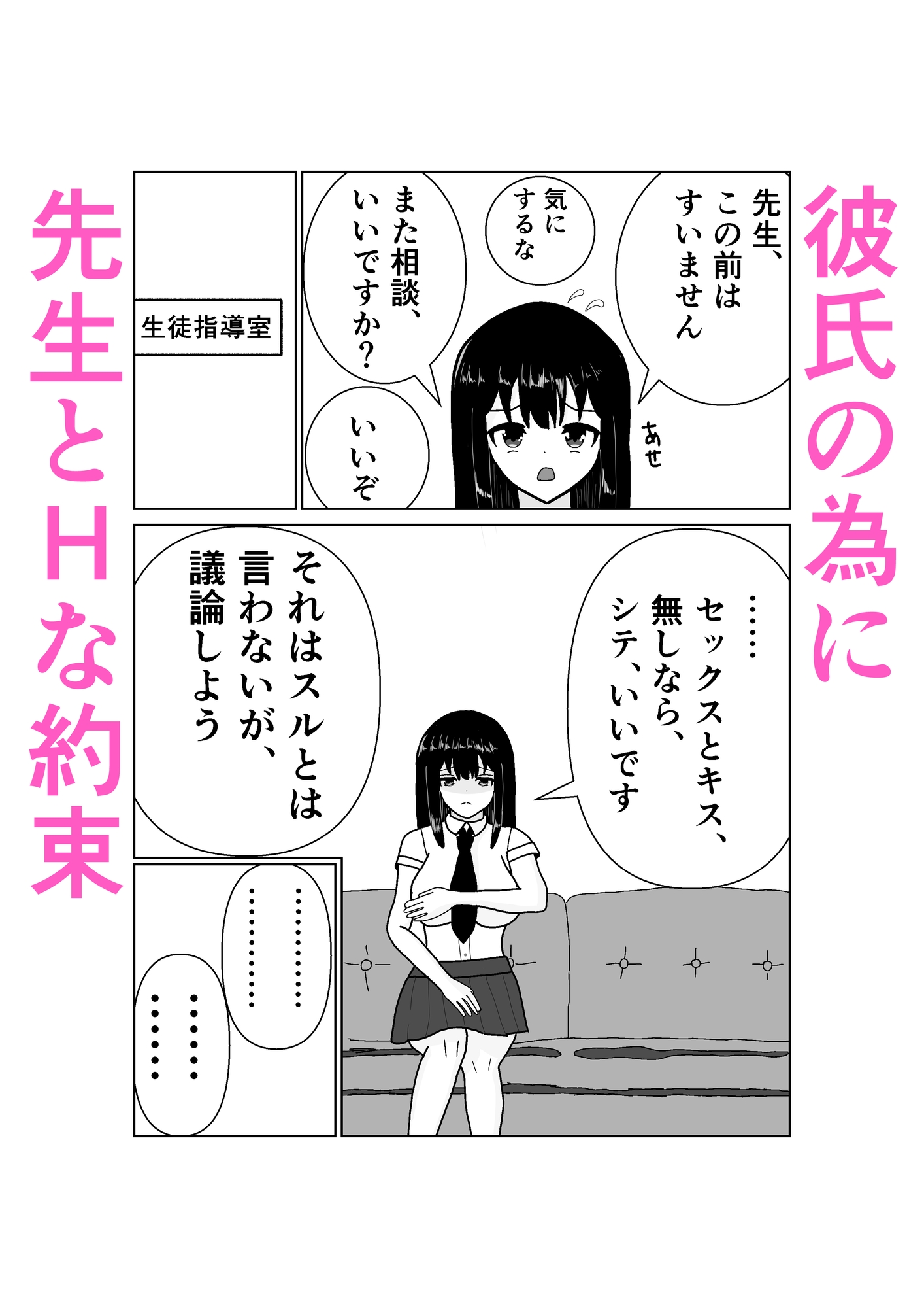 メガネ教師がチア部JKを寝取る話