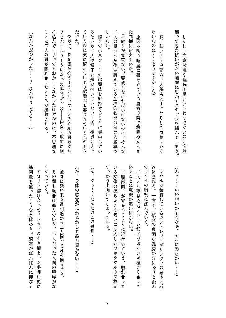 融合ダンジョン