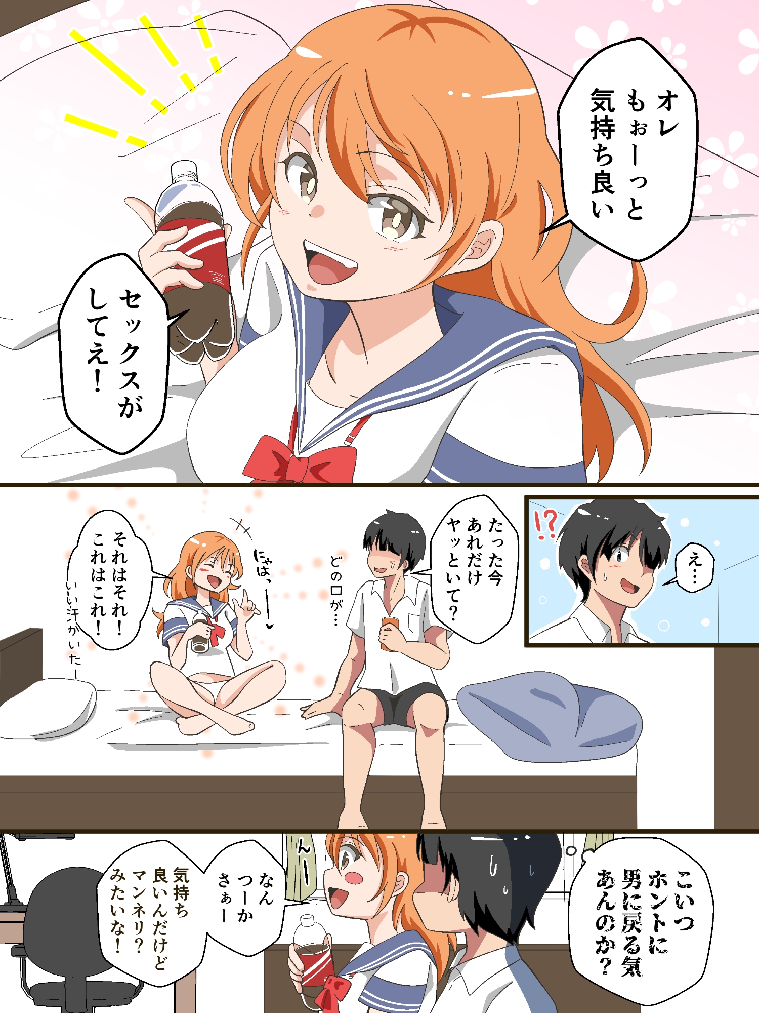 TSした陽キャが同クラ男子のちんぽをねだる話