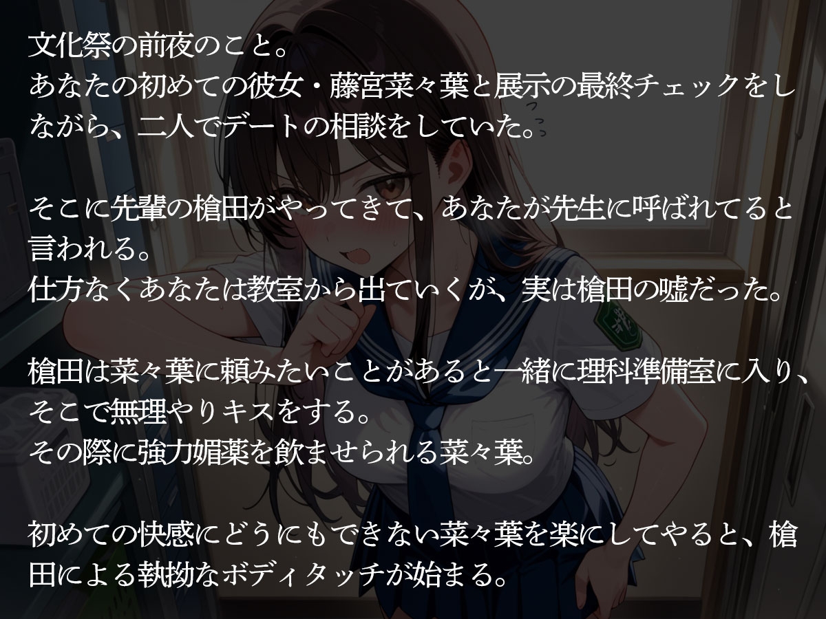 【NTR】文化祭前夜の準備室でヤリチン先輩に処女彼女を寝取られました…