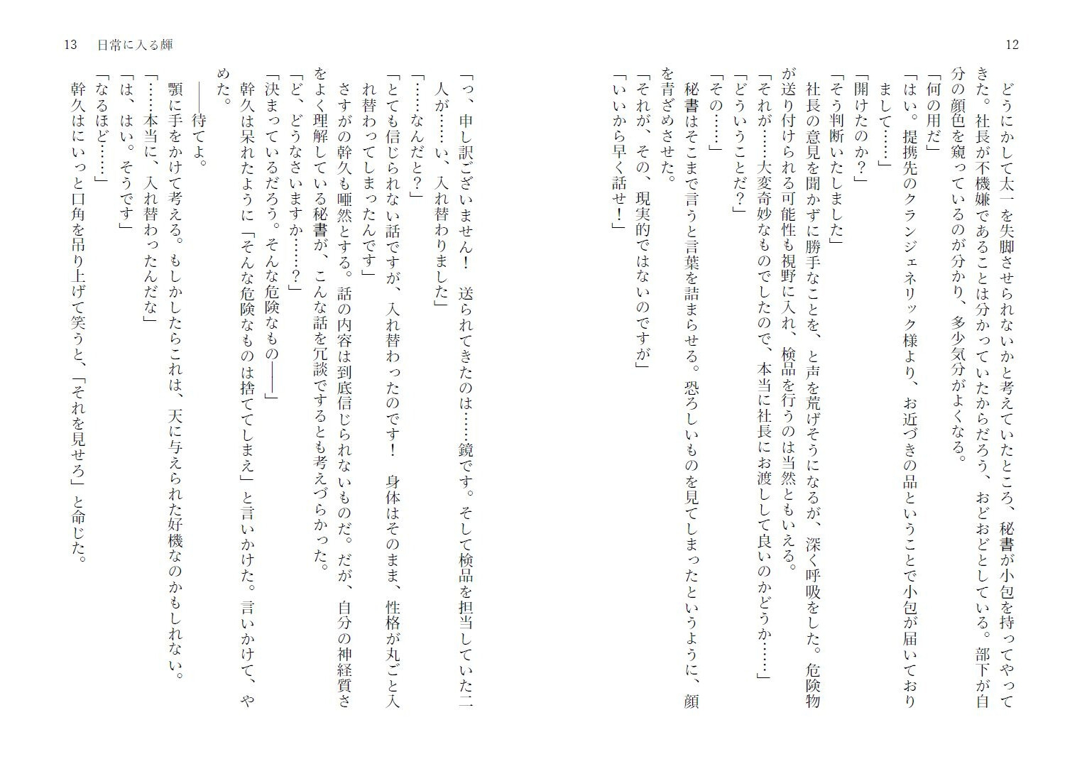 鏡越しの服従(前編)