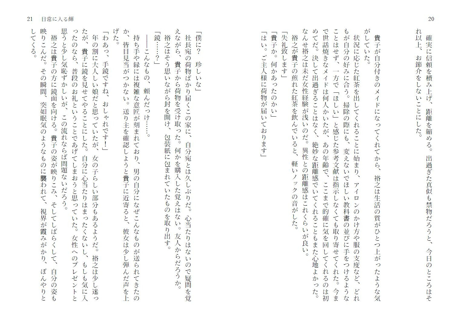 鏡越しの服従(前編)