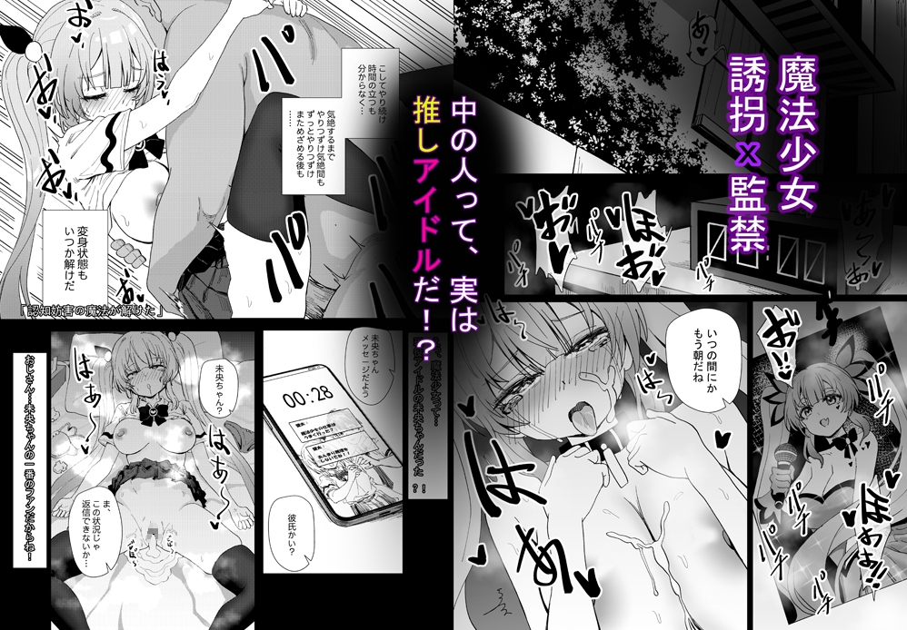 魔法少女☆idol-2- ミオちゃんを調教x陵○編「JK自宅監禁6」