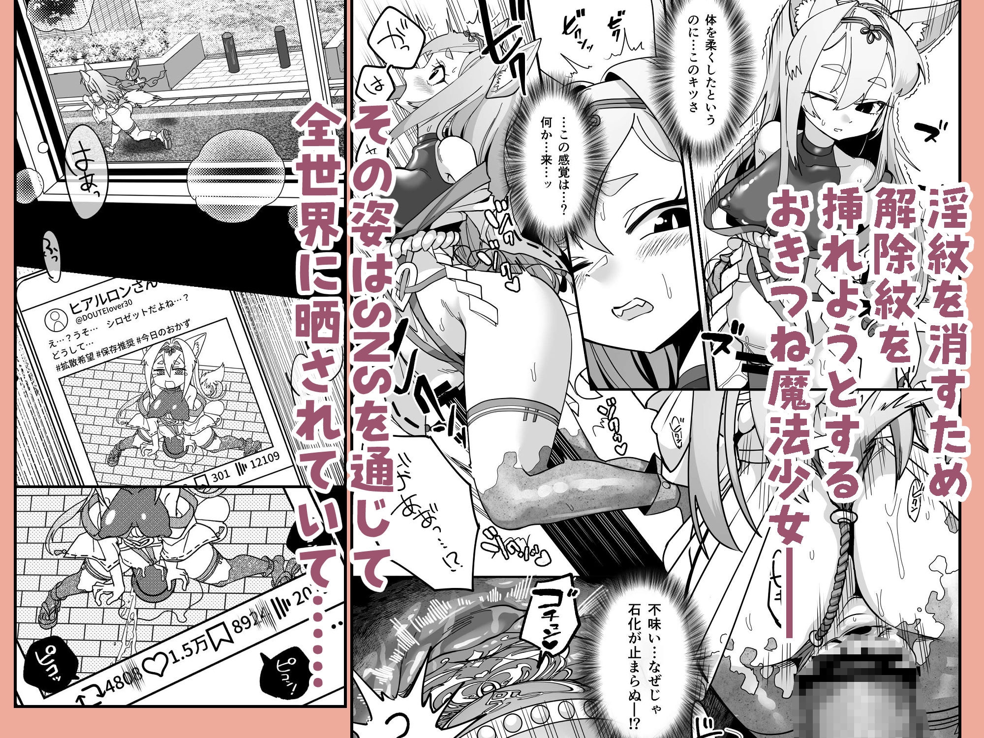 魔法少女ぎんぎつね えっちなスタンプラリーで石化中毒!!